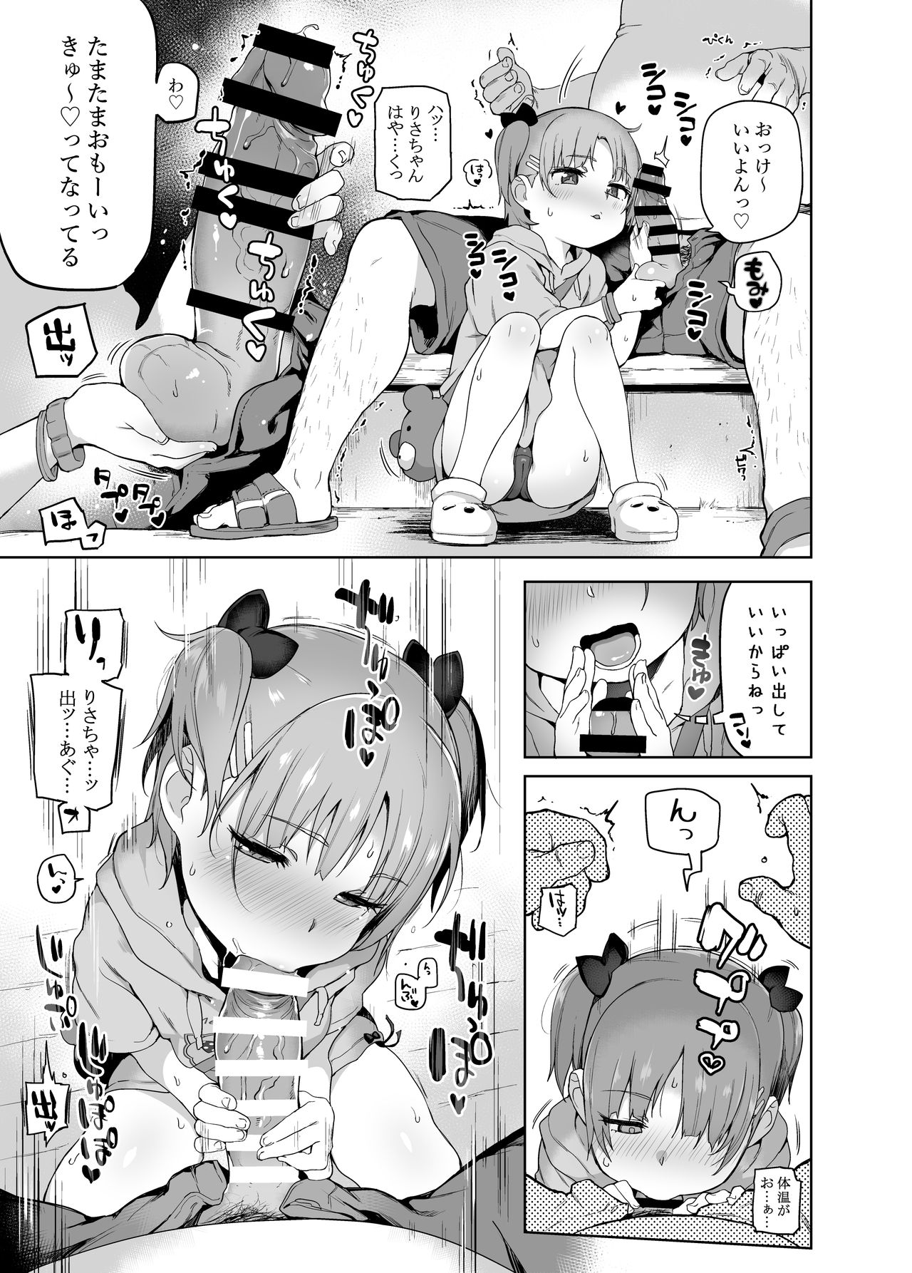 Omatsuri Chuu ni page 6 full