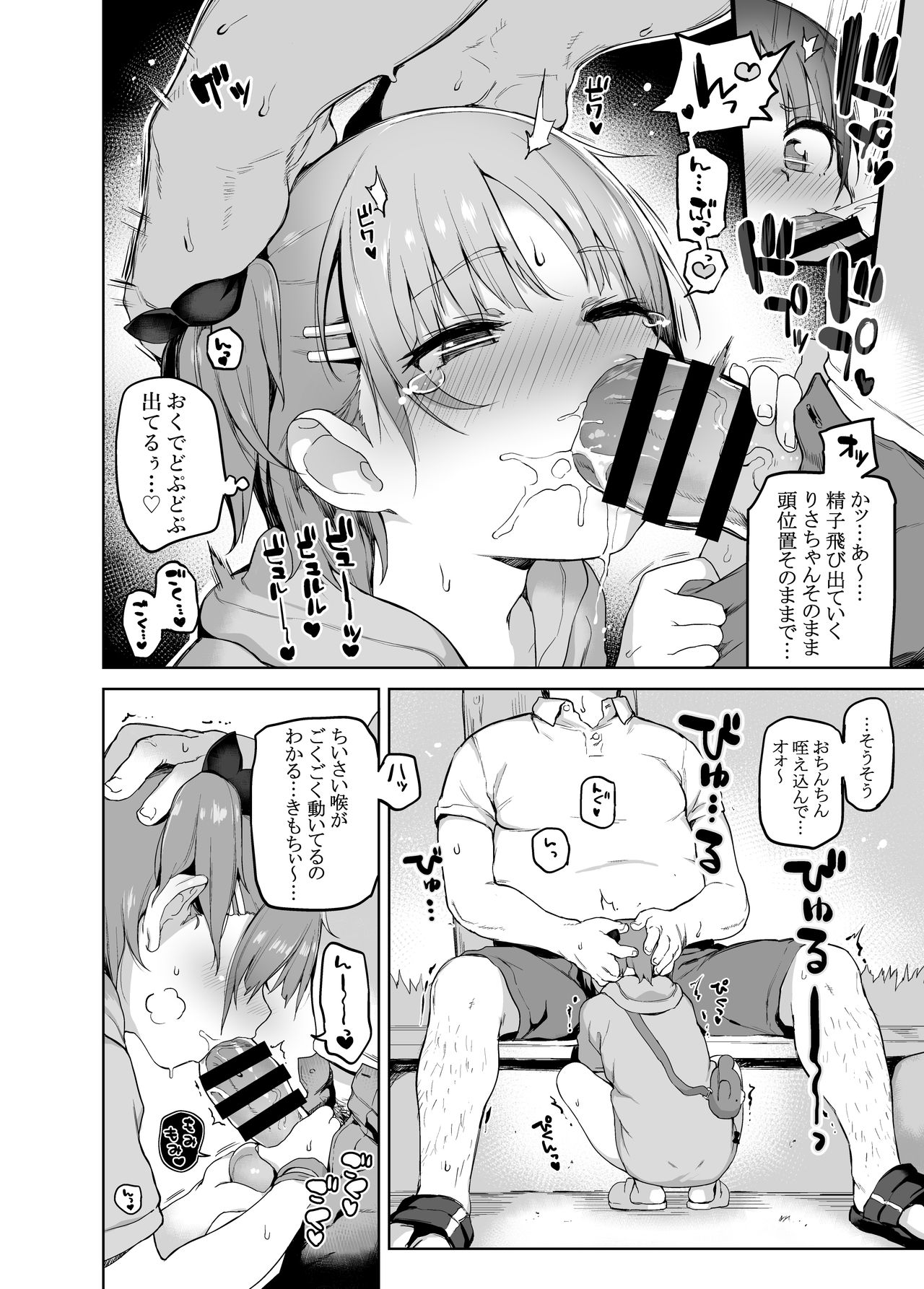 Omatsuri Chuu ni page 7 full