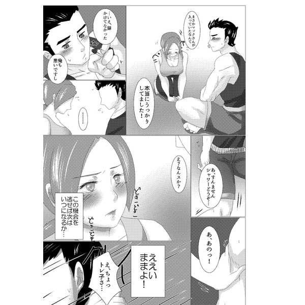 Ekusasaizu Wa Futari De page 2 full