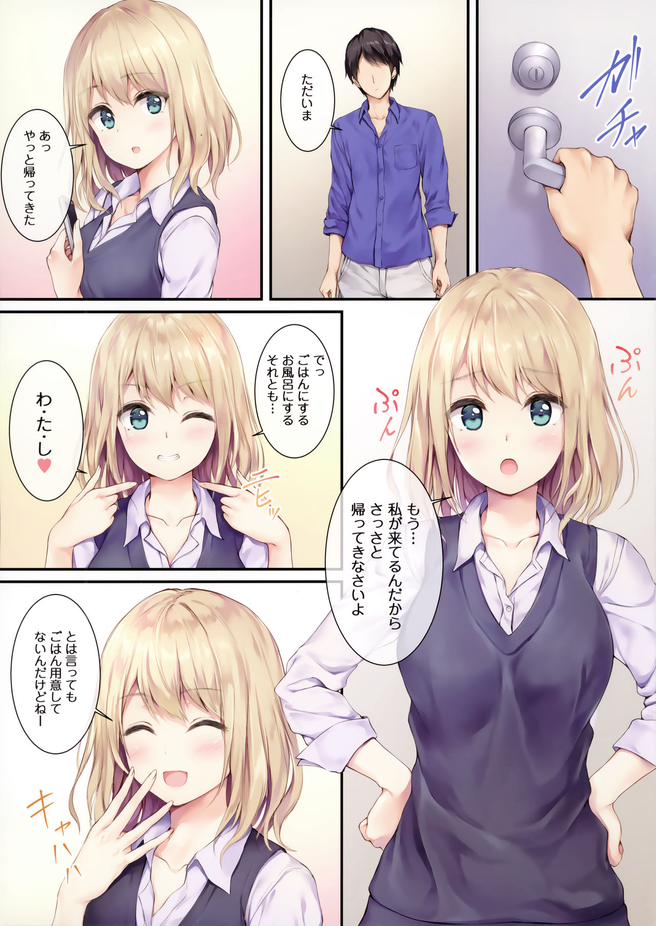 Gohan wa Nai kara Ofuro to Watashi Docchi ni Suru? page 2 full