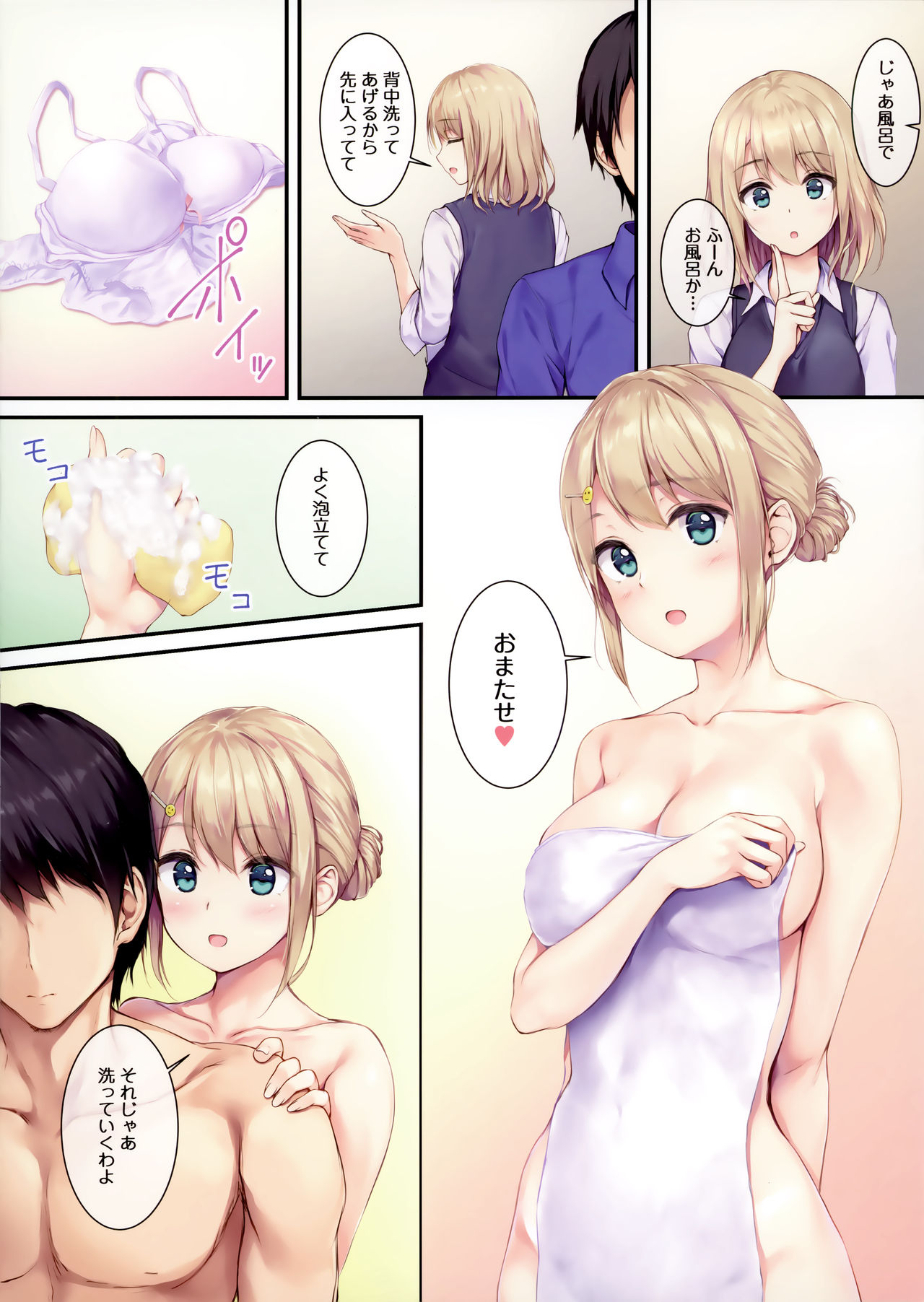 Gohan wa Nai kara Ofuro to Watashi Docchi ni Suru? page 3 full