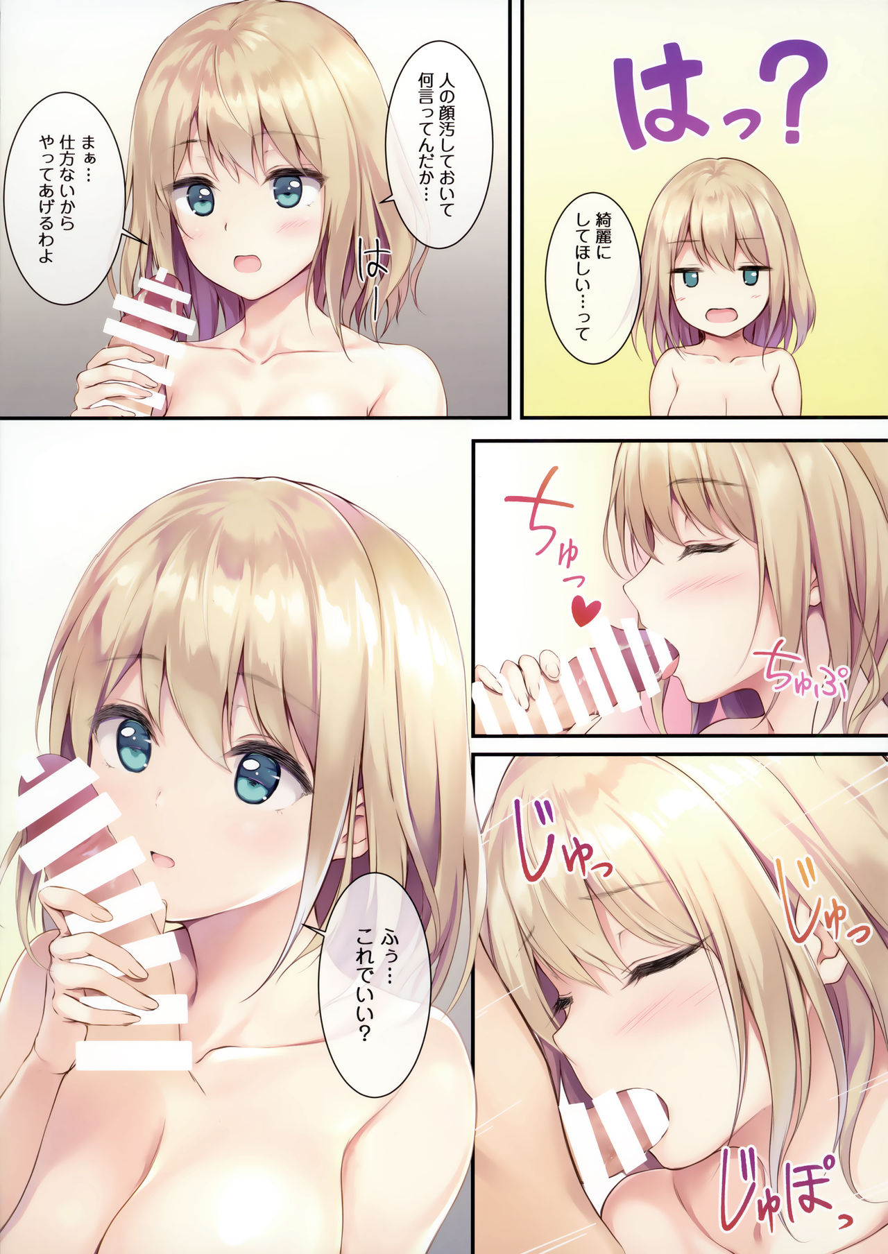 Gohan wa Nai kara Ofuro to Watashi Docchi ni Suru? page 7 full