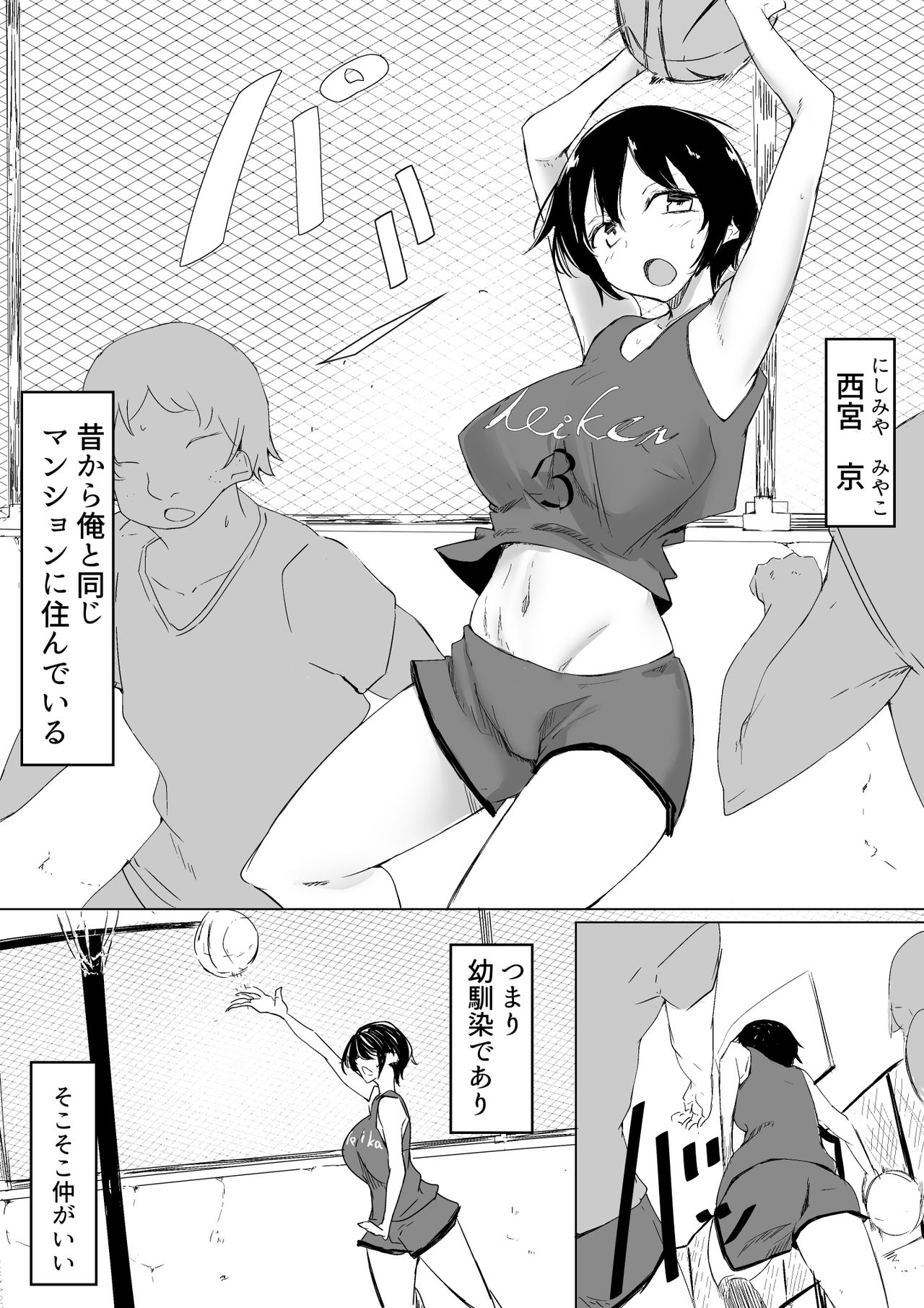 Sports Joshi ni Saimin Kakete mita page 2 full