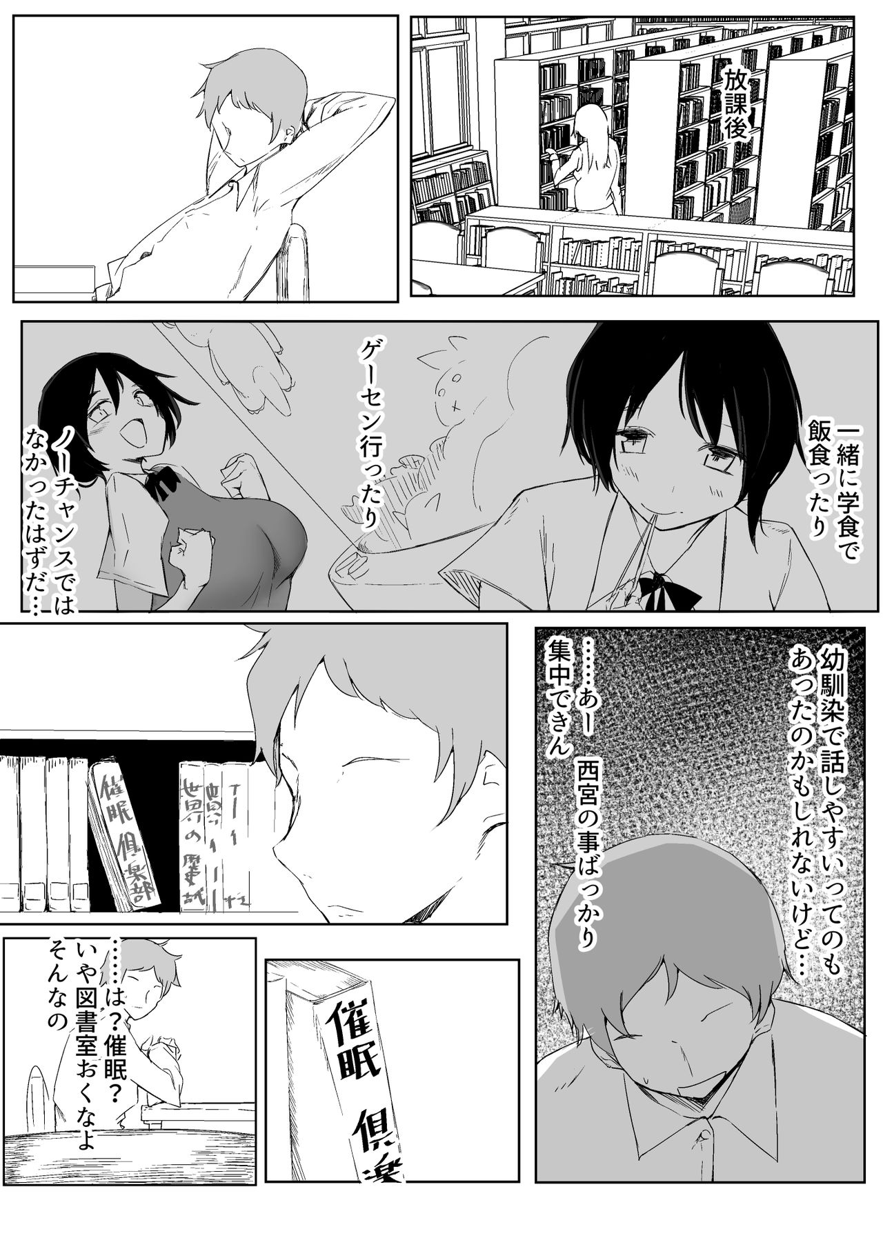 Sports Joshi ni Saimin Kakete mita page 6 full