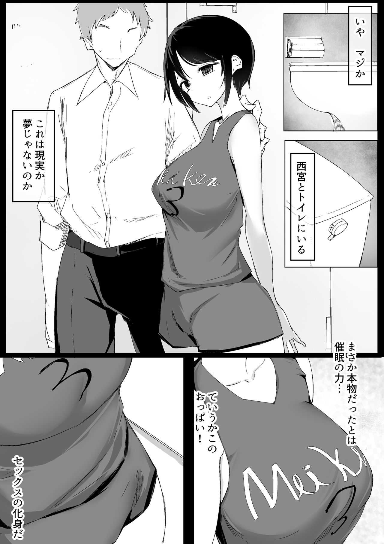 Sports Joshi ni Saimin Kakete mita page 9 full