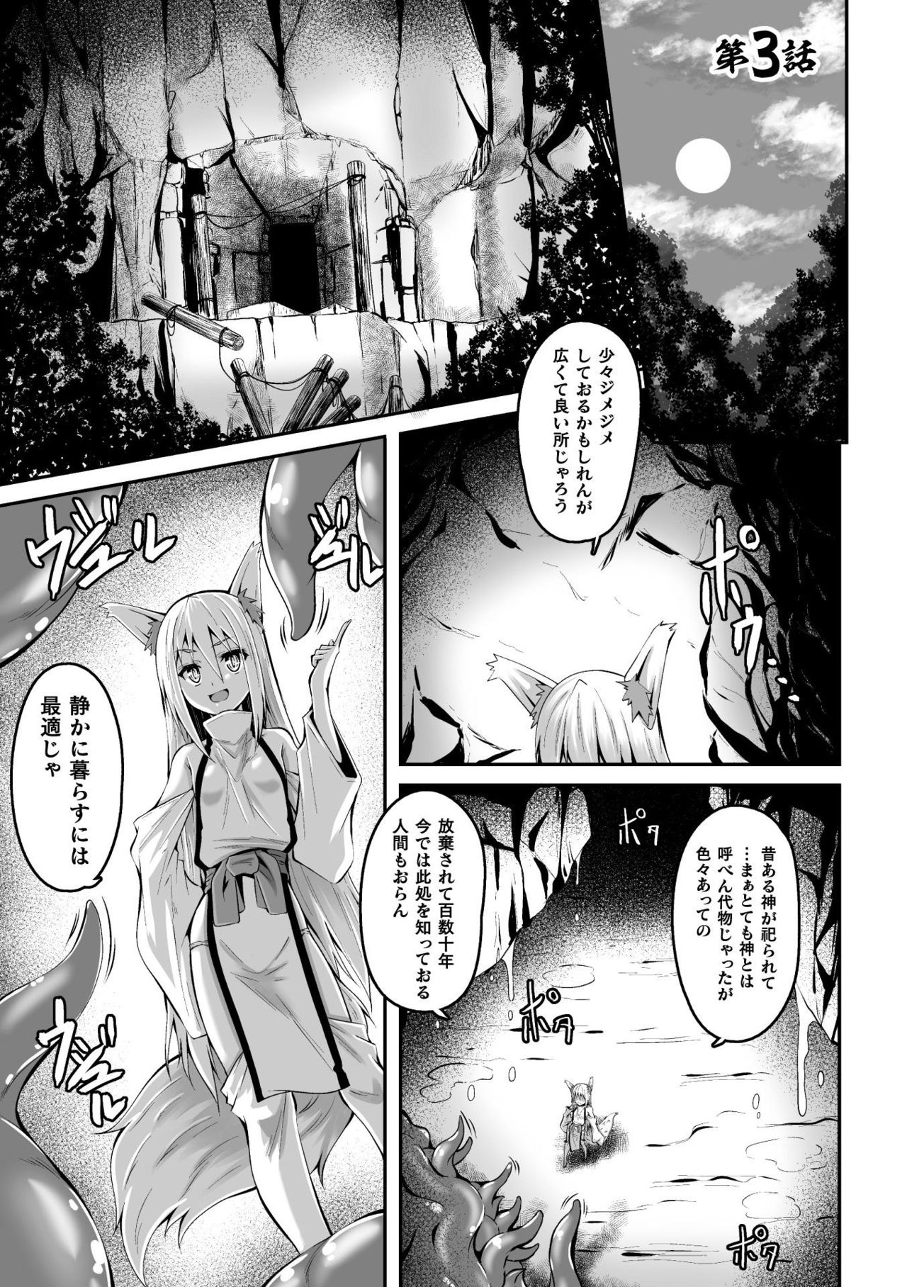 Youko Inmon Kitan 3 page 2 full