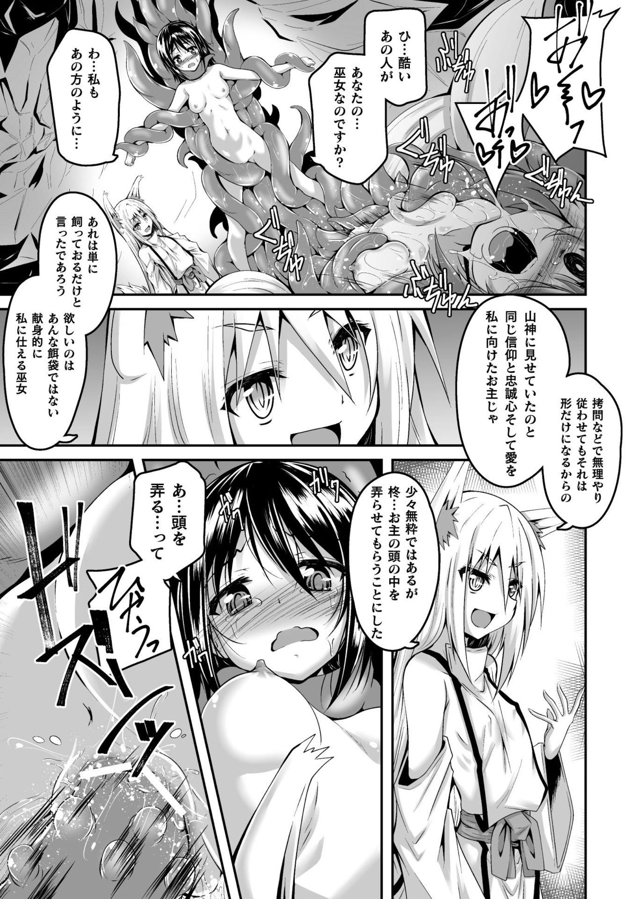 Youko Inmon Kitan 3 page 8 full