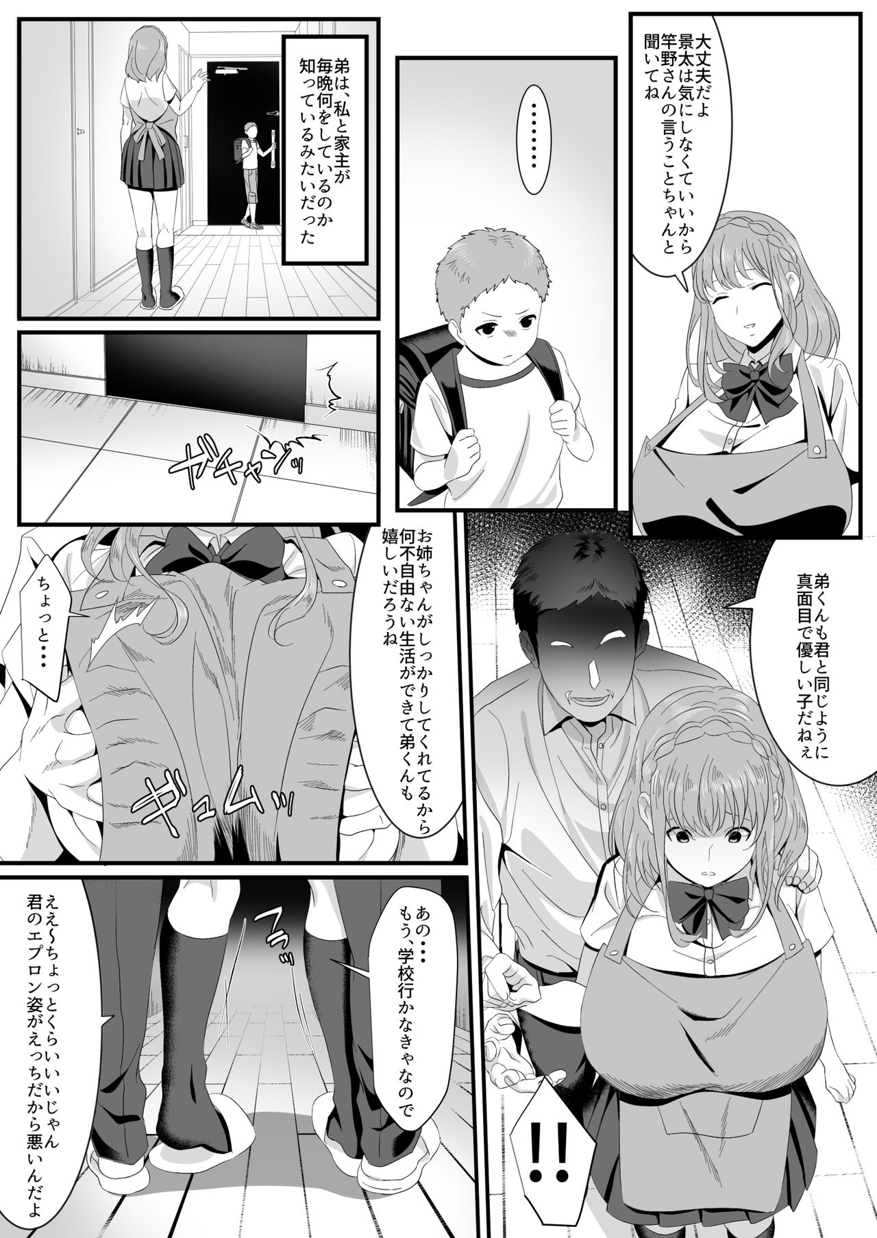 Ikiru Tame ni Watashi ga Shita Koto 2 page 6 full
