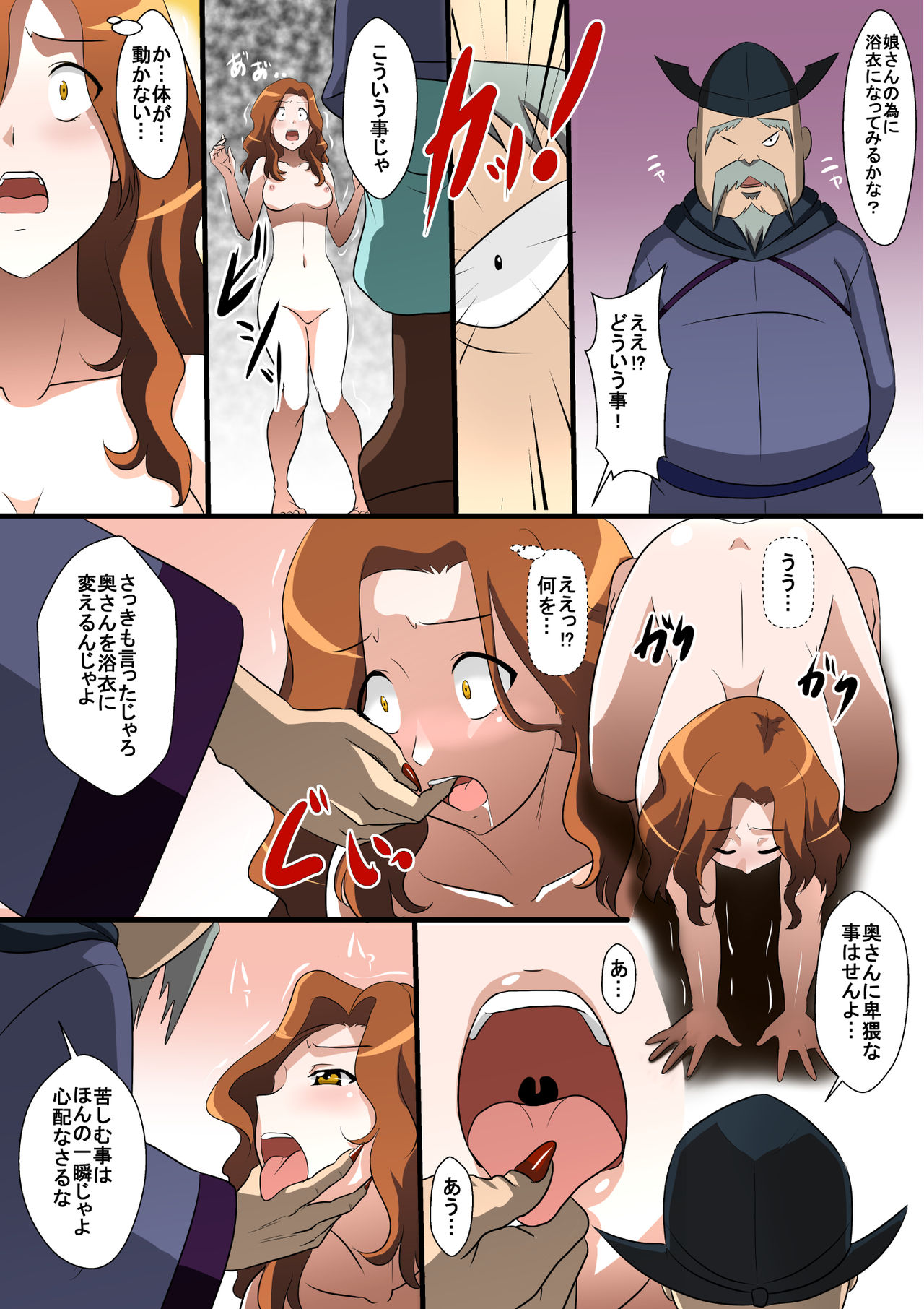 shinenkan Comic of Textile-ification page 3 full