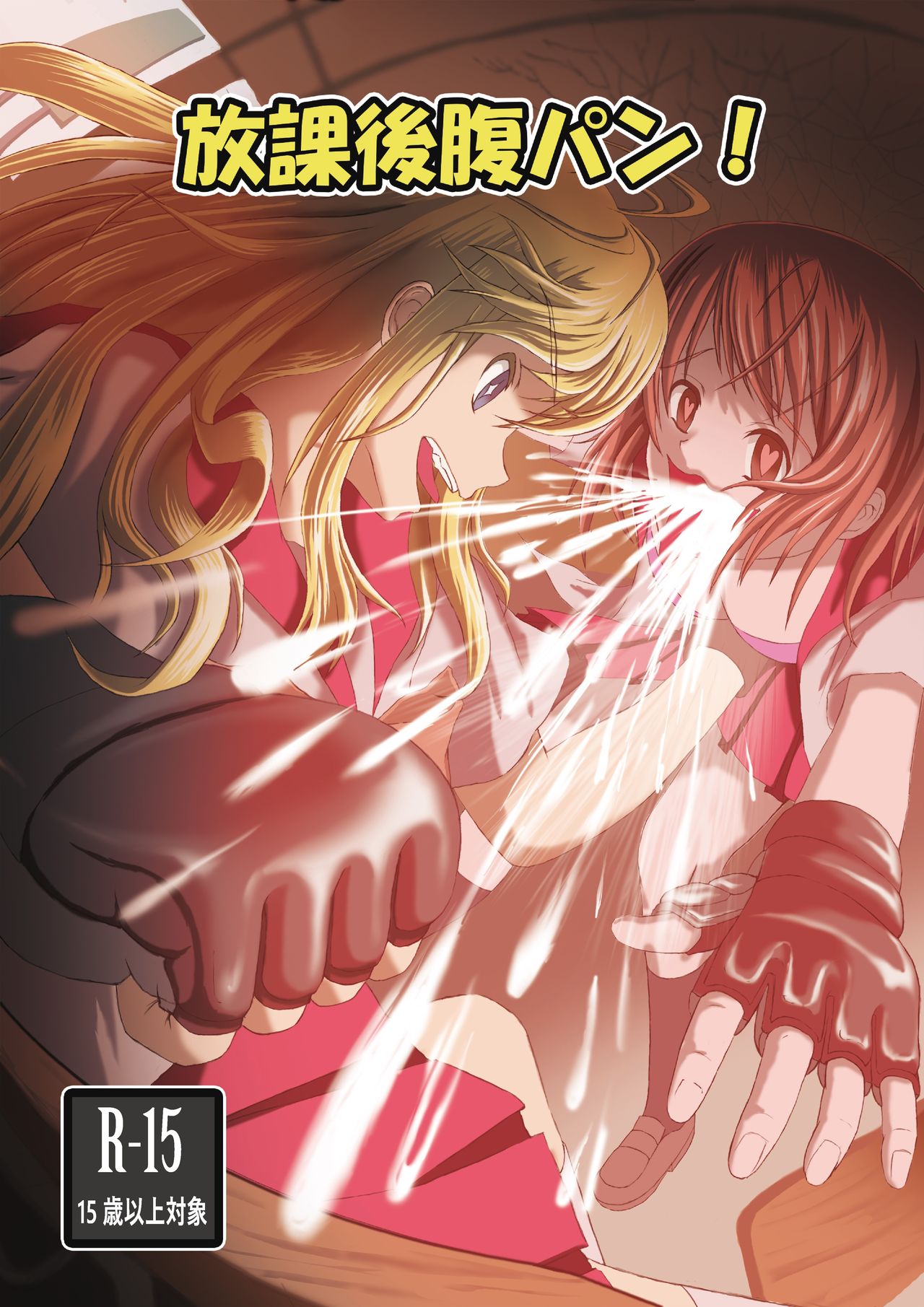 Houkago HaraPun! page 1 full