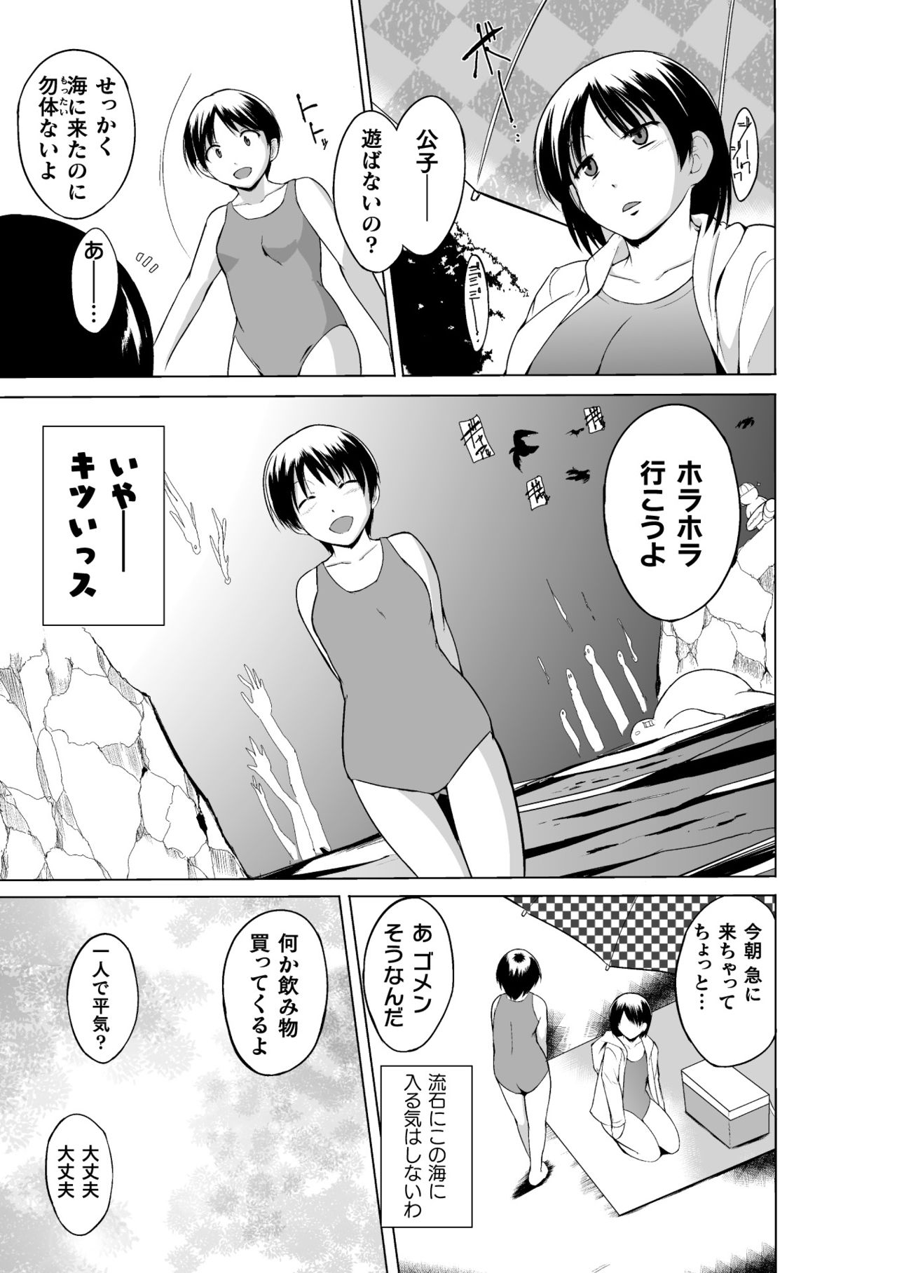 Shunkan Ch. 3 page 5 full