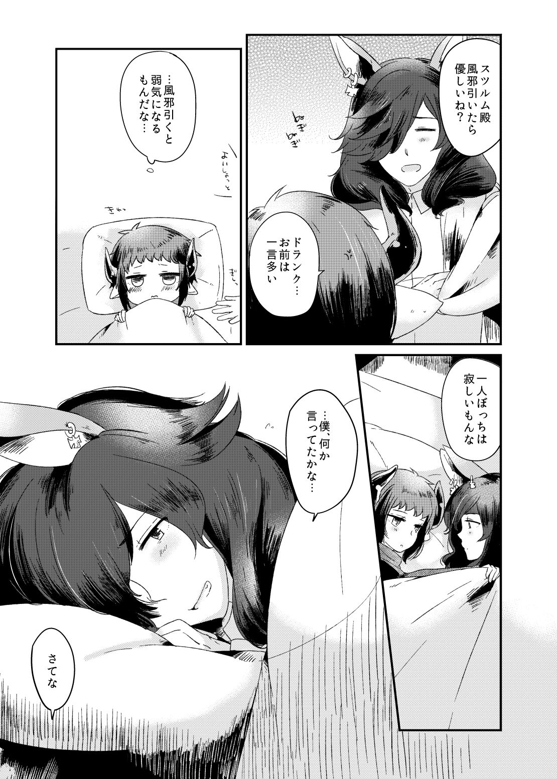 Dakishimete Yarutte Itteiru! page 8 full