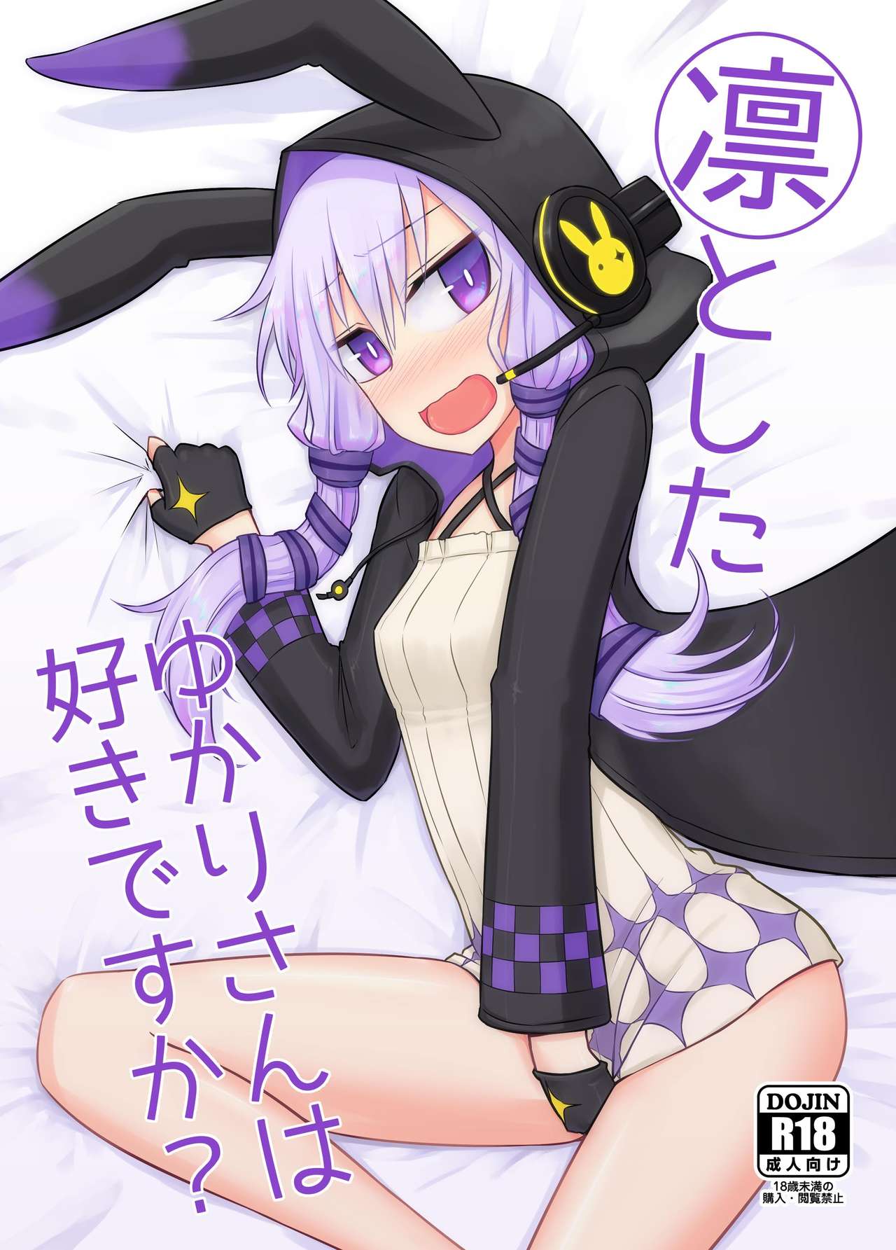 Rin to Shita Yukari-san wa Suki desu ka? page 1 full