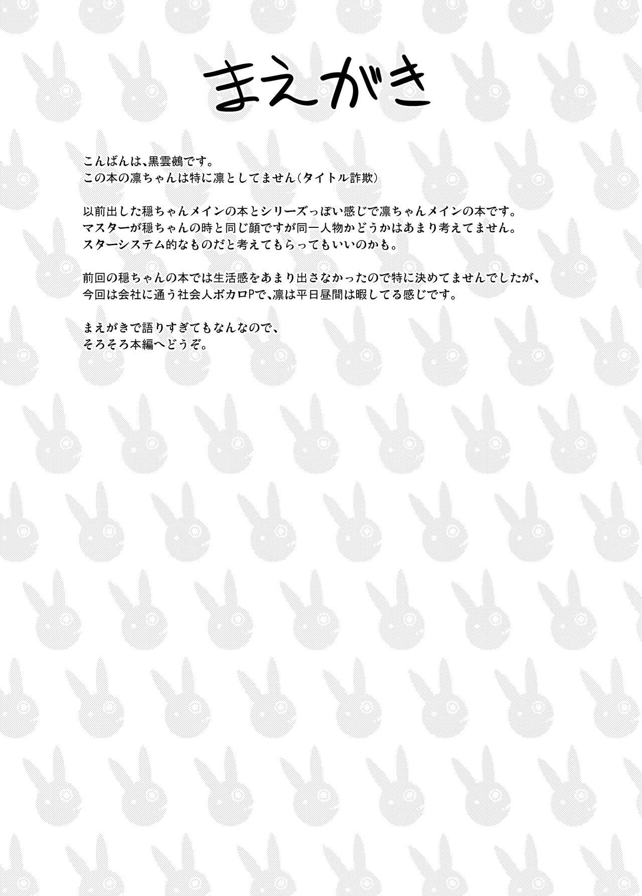 Rin to Shita Yukari-san wa Suki desu ka? page 3 full