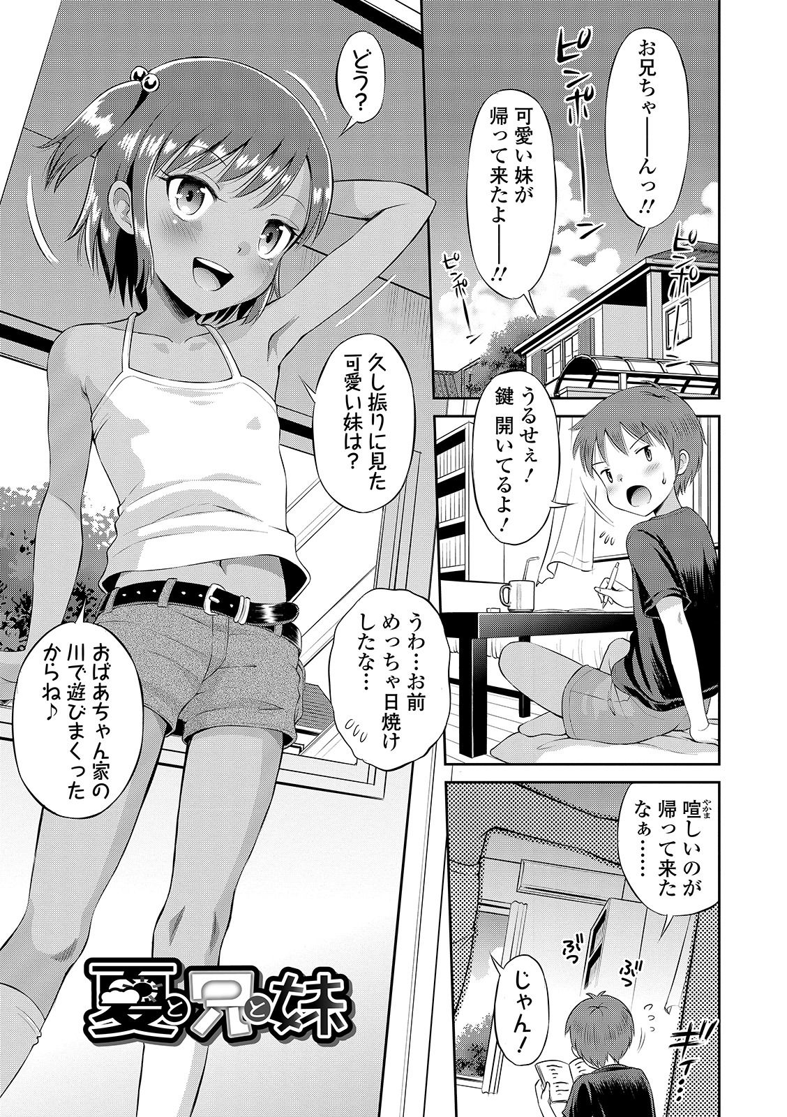Watashi ga Onnanoko ni Naru made page 7 full