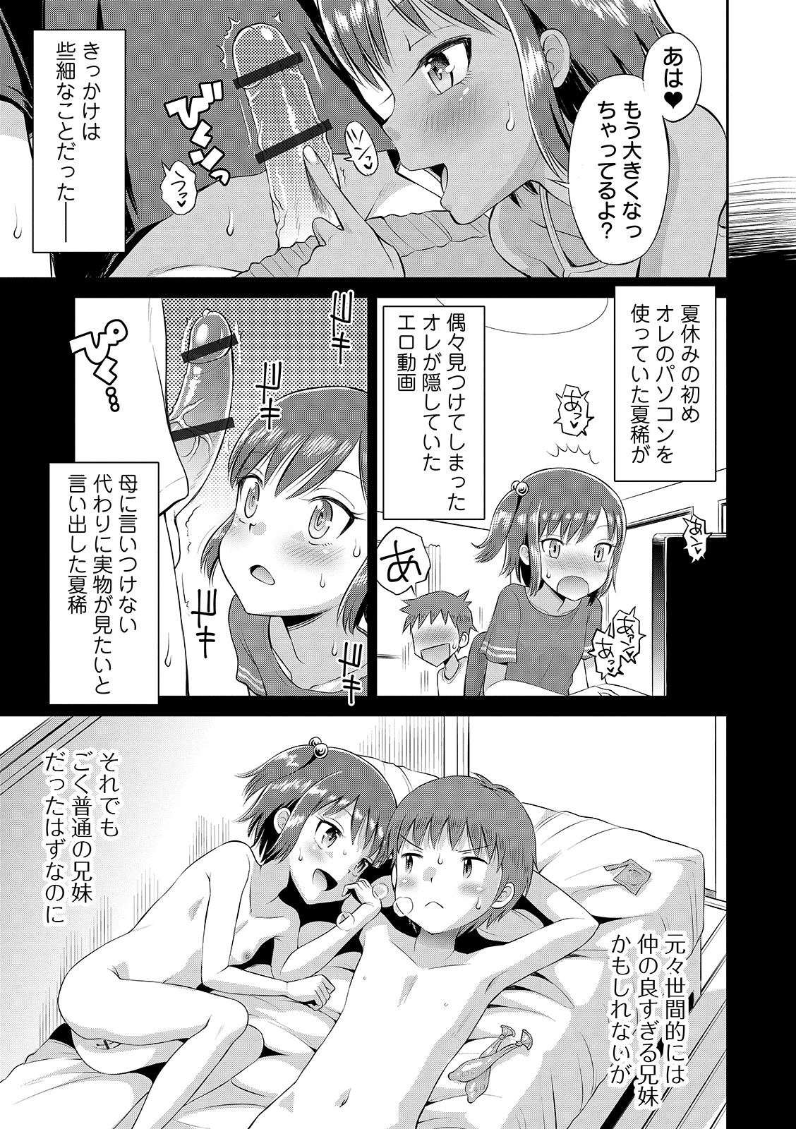 Watashi ga Onnanoko ni Naru made page 9 full