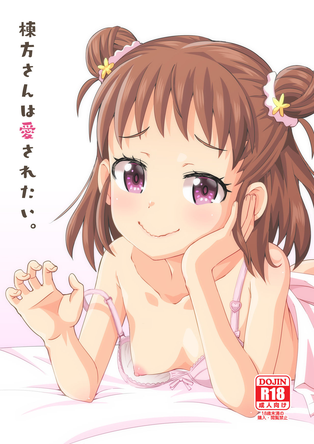 Munakata-san wa Ai saretai. page 1 full