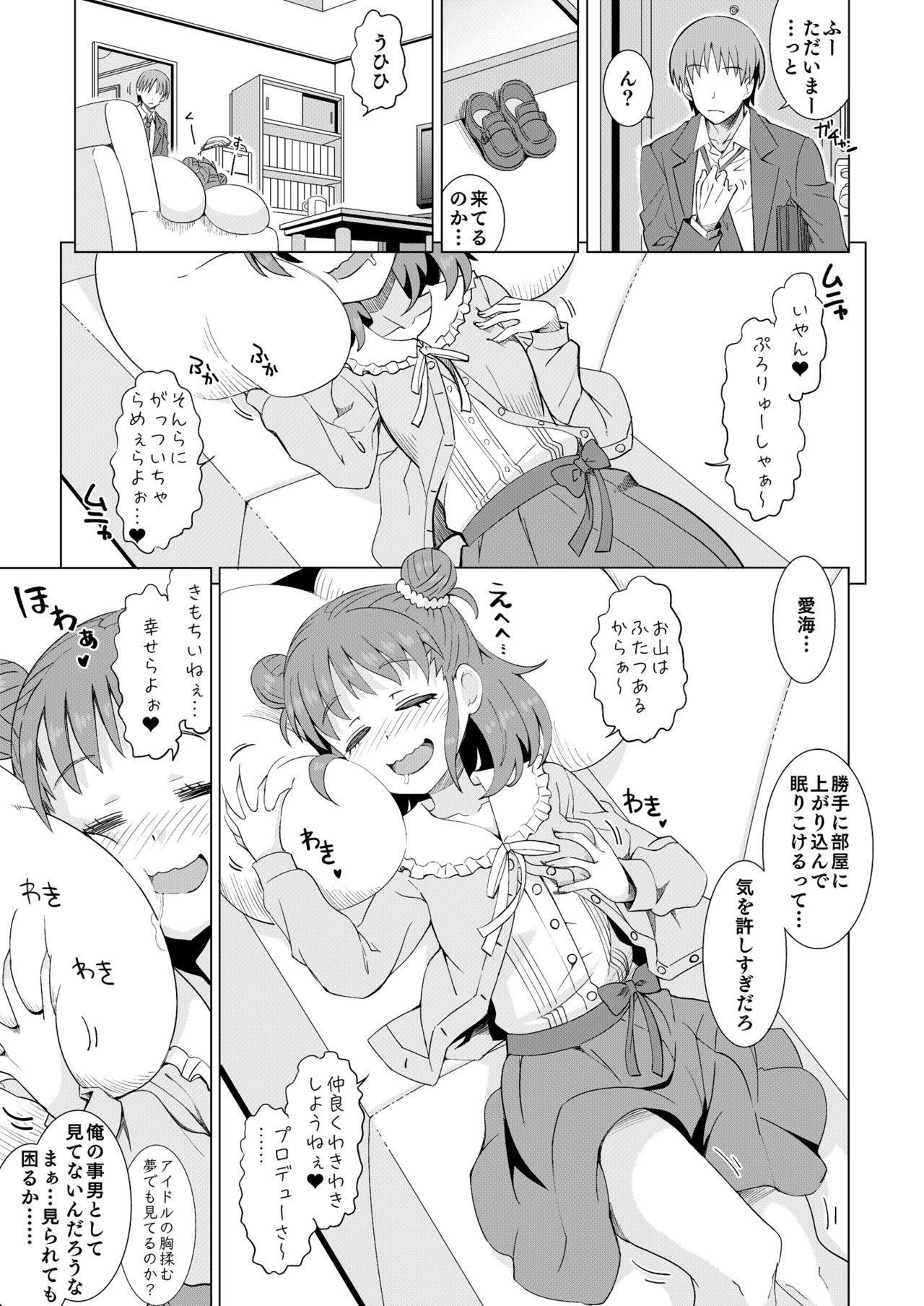 Munakata-san wa Ai saretai. page 3 full