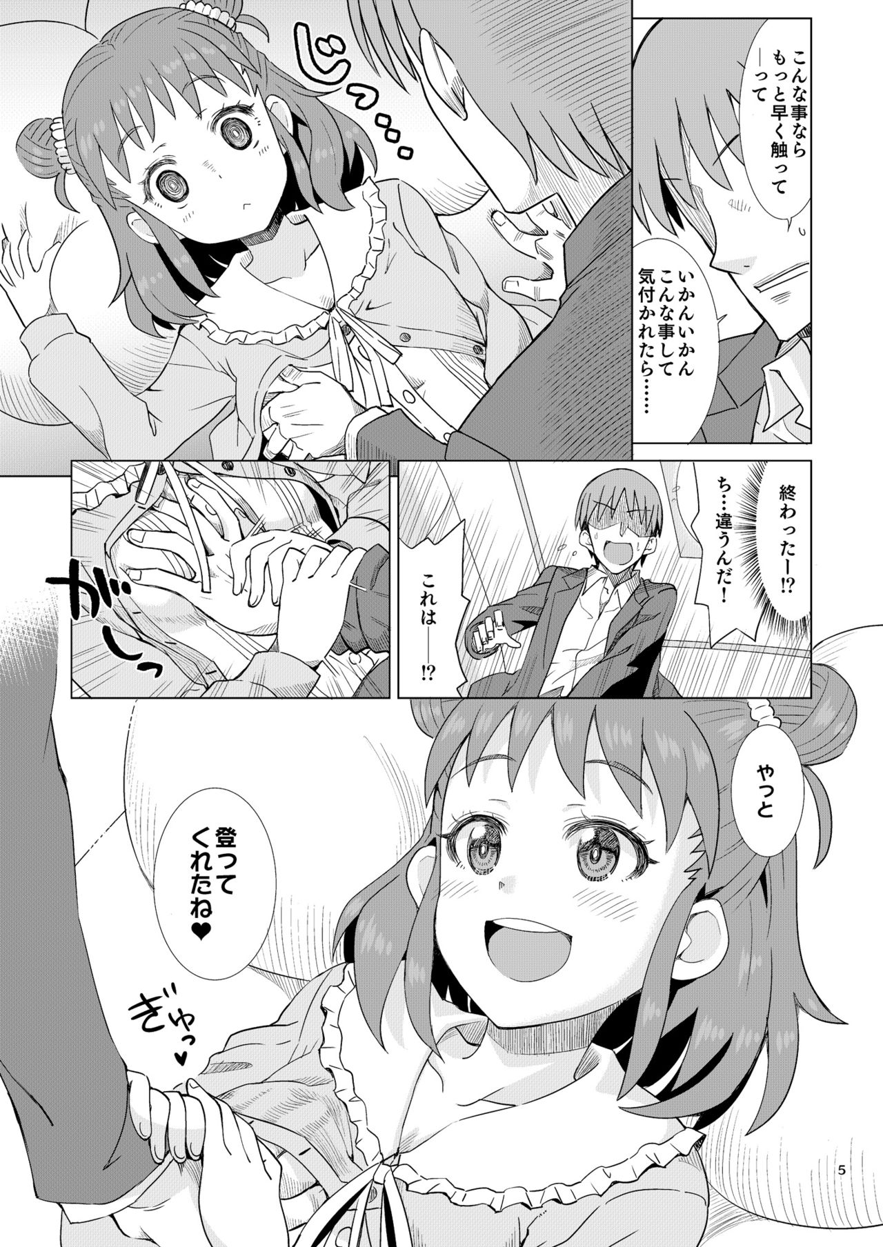 Munakata-san wa Ai saretai. page 5 full