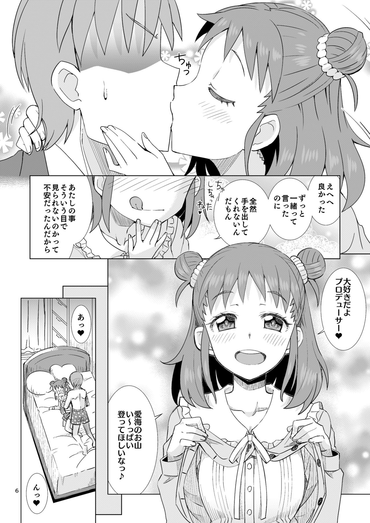 Munakata-san wa Ai saretai. page 6 full