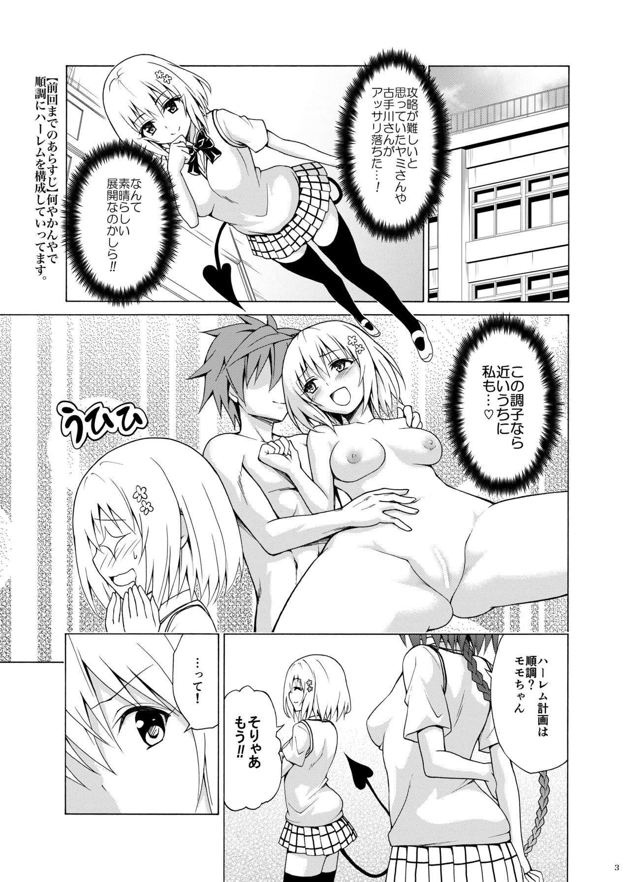 Mezase! Rakuen Keikaku Vol. 6 page 2 full