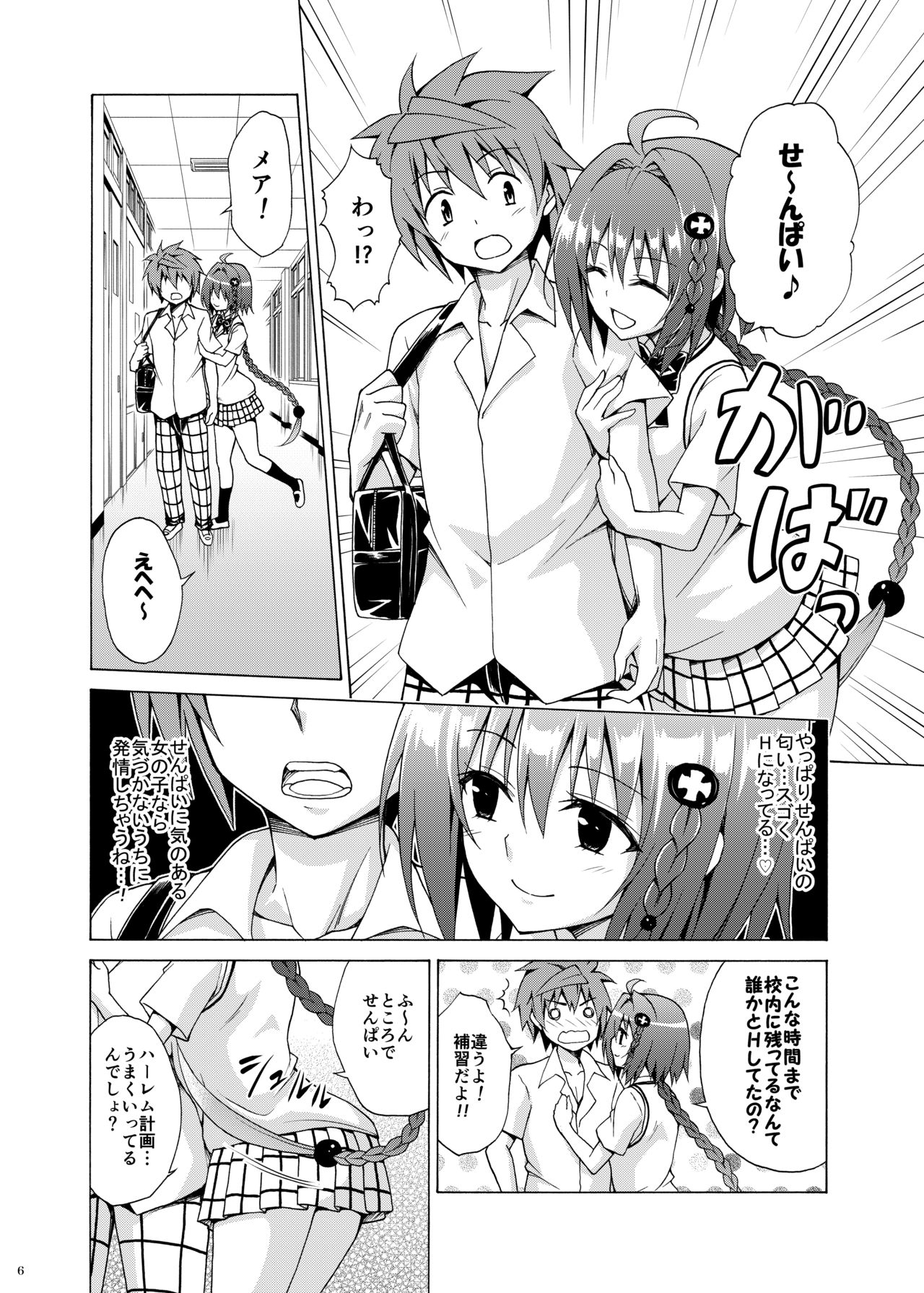 Mezase! Rakuen Keikaku Vol. 6 page 5 full