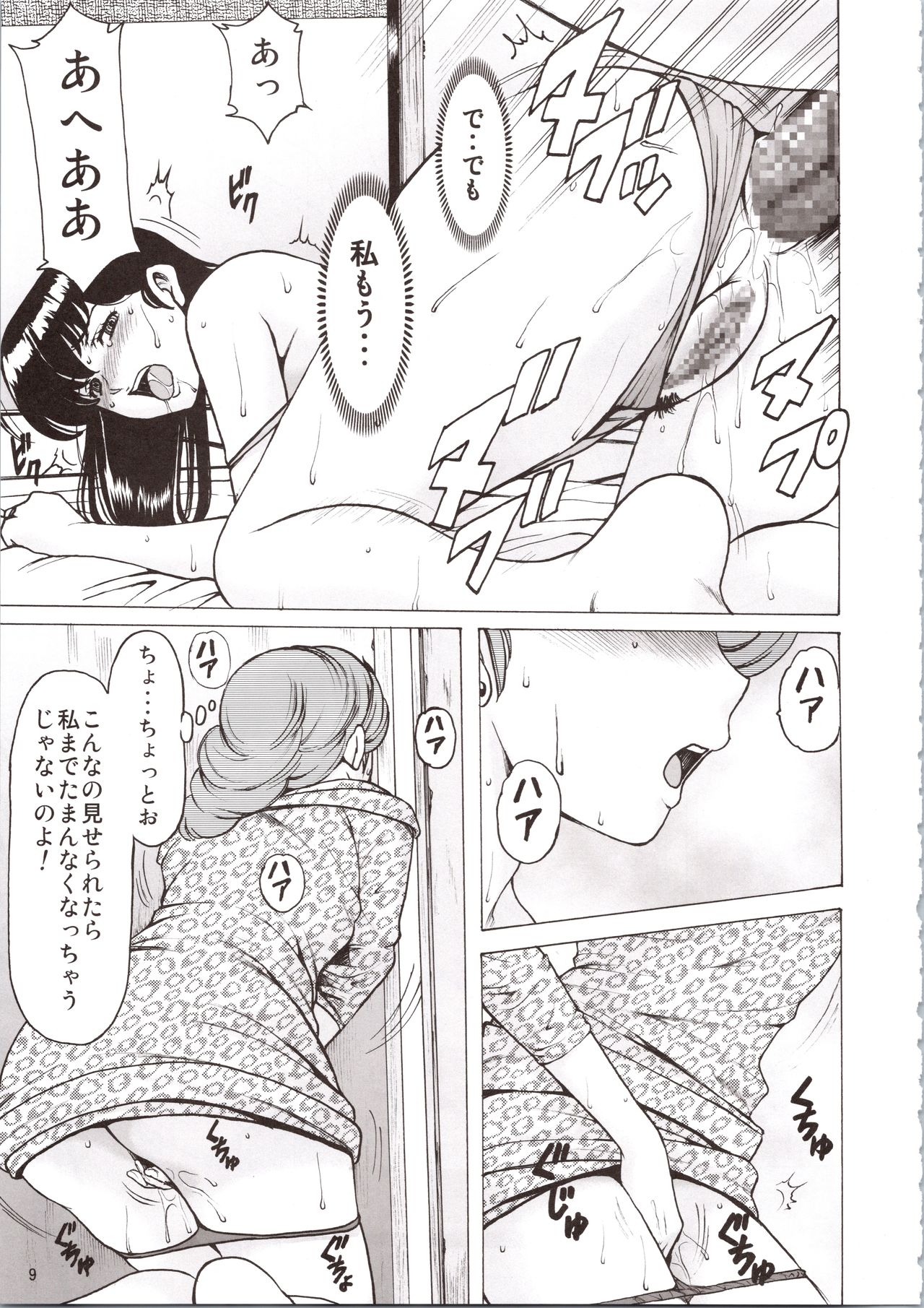 Hitozuma Kanrinin Kyouko 6 Juujun Hen 1 page 9 full