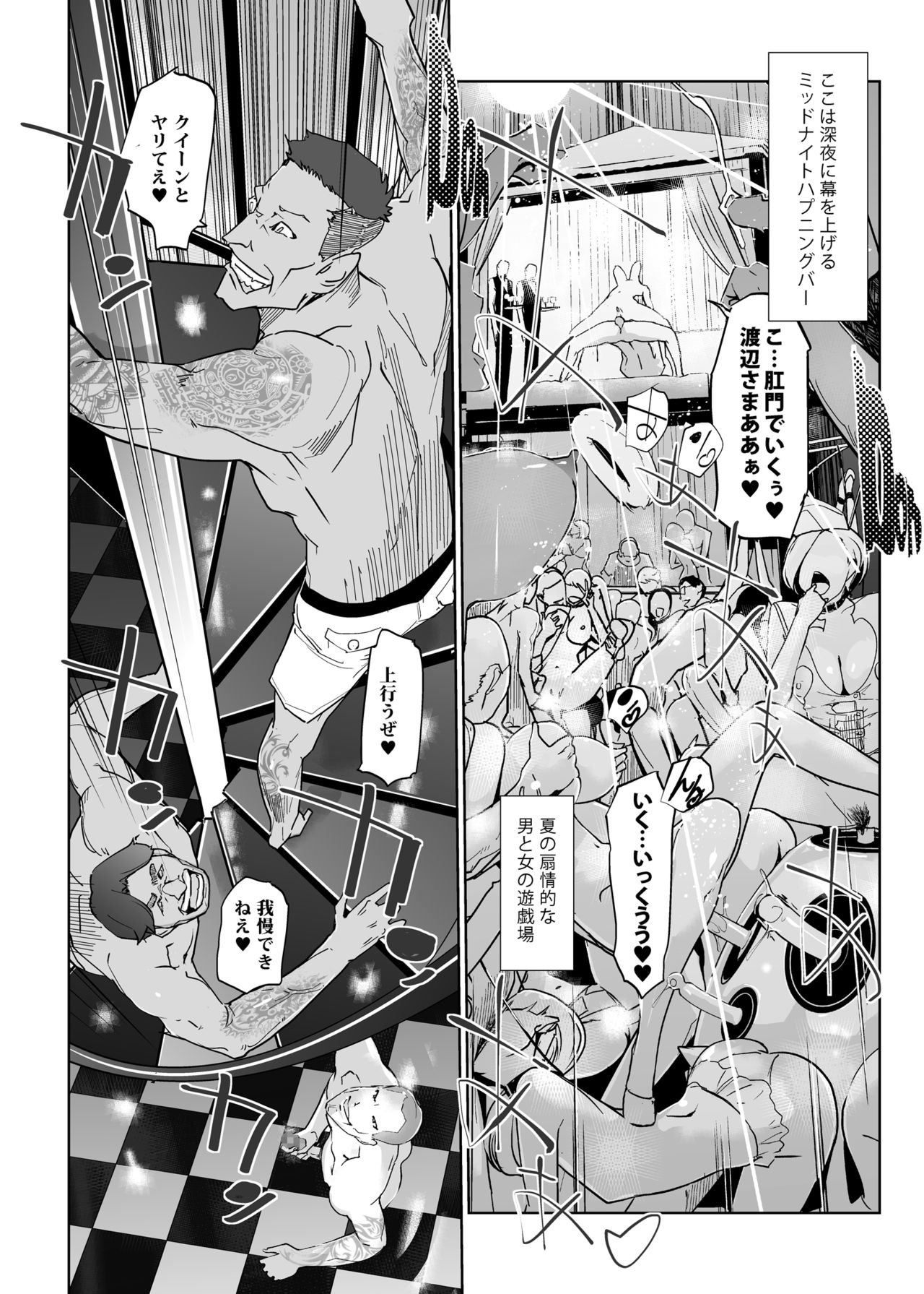 NTR THE MIDNIGHT POOL Kanketsuhen Jou page 8 full