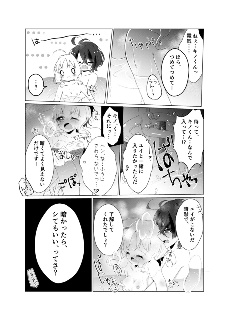 Kinoyui Ofurokkusu page 4 full
