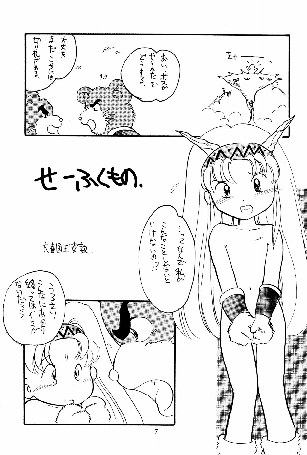 FUN HOUSE 7TH page 7 full