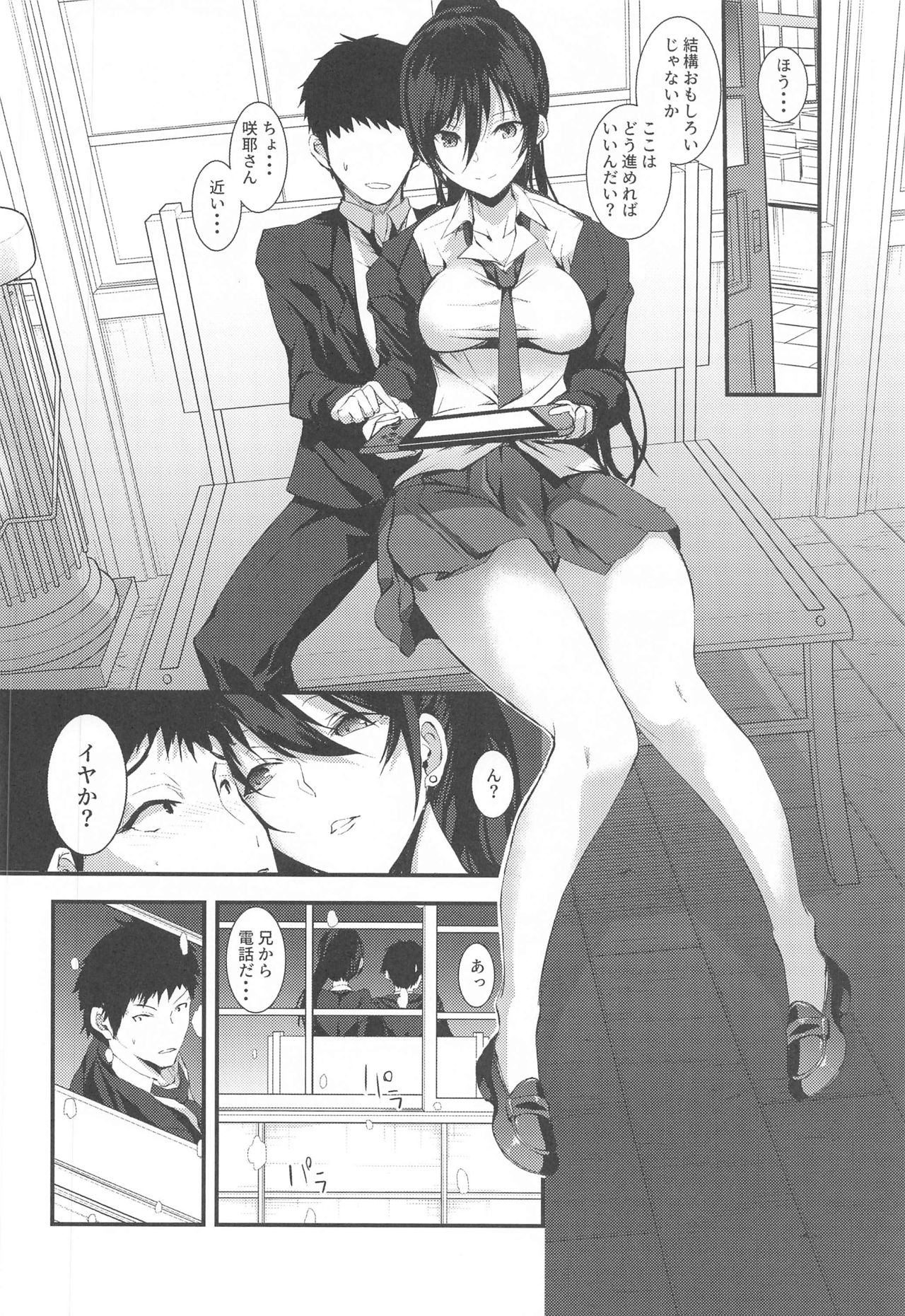 Shirase Sakuya to Ecchi na Sounan page 5 full