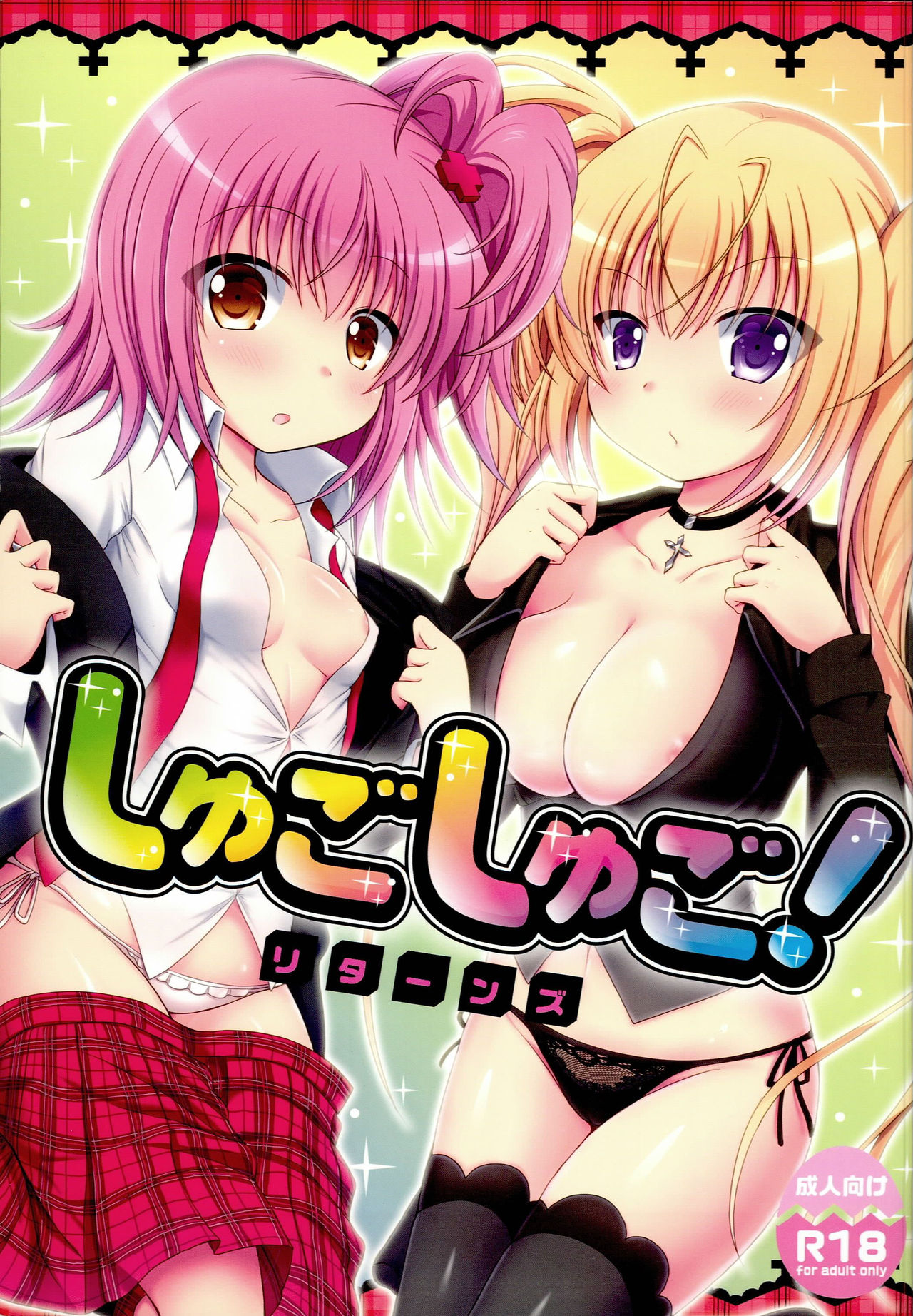 Shugo Shugo! Returns page 1 full