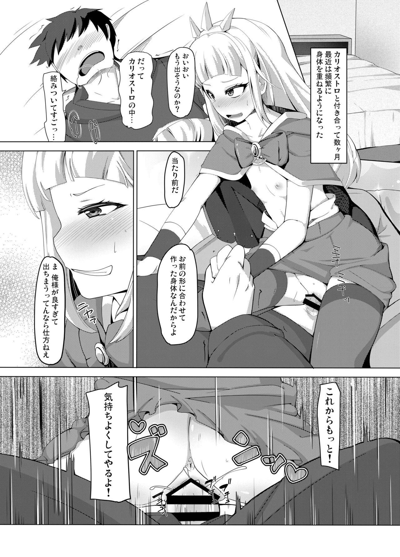 Cagliostro Dekichatta page 3 full