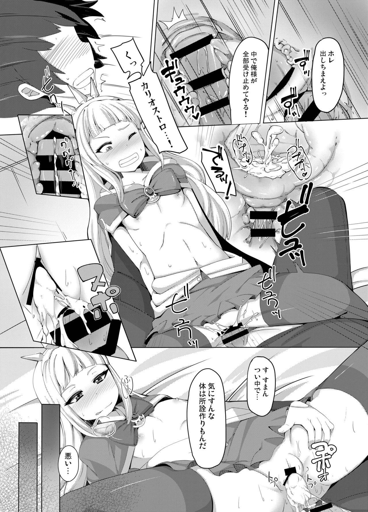 Cagliostro Dekichatta page 4 full