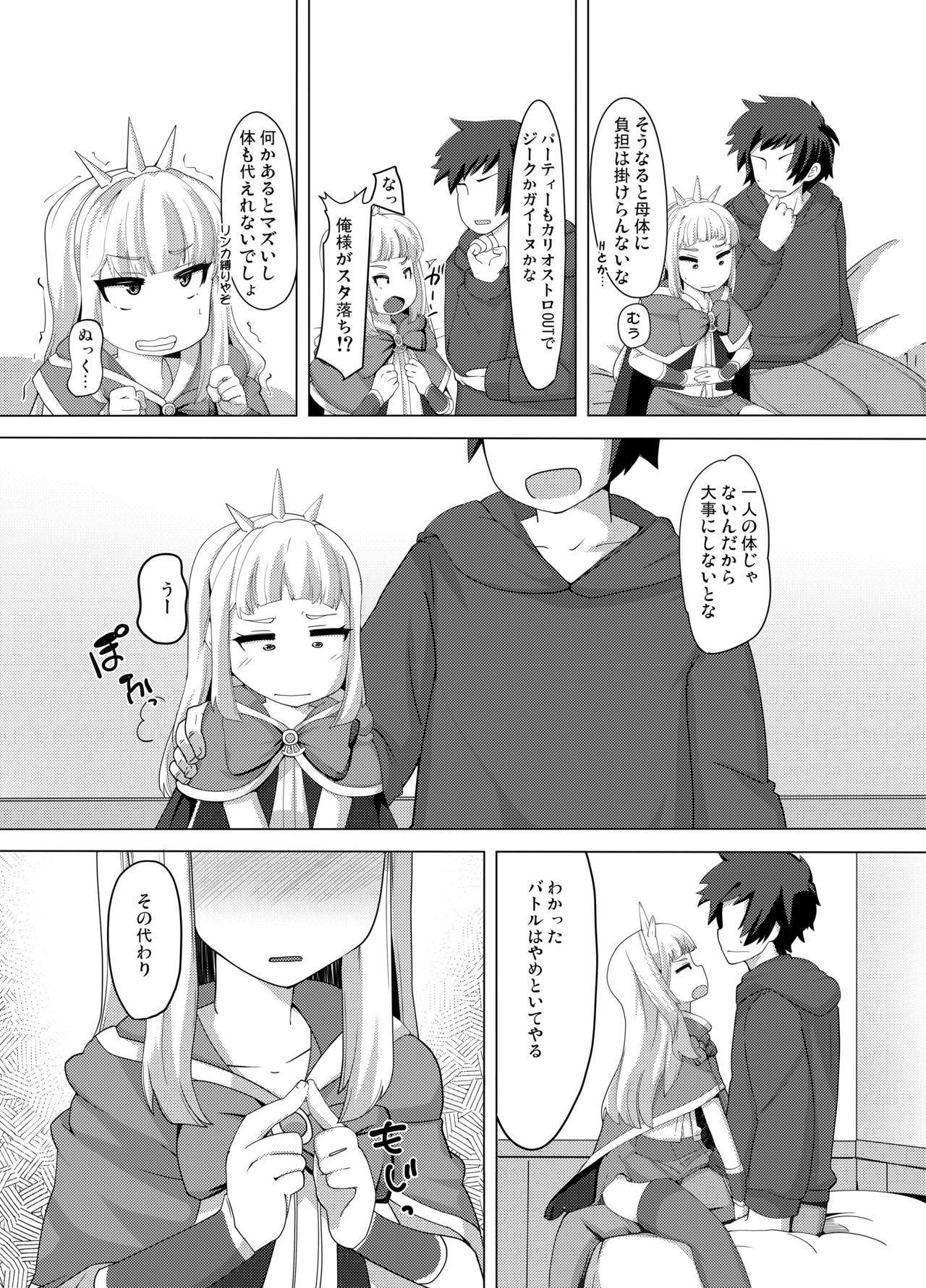 Cagliostro Dekichatta page 7 full