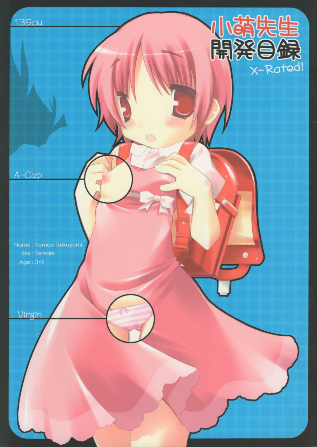 Komoe-Sensei Kaihatsu Mokuroku page 1 full