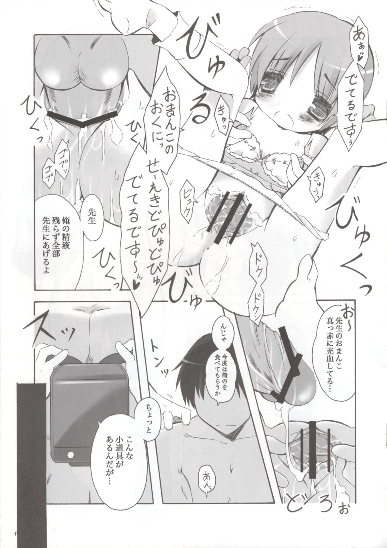 Komoe-Sensei Kaihatsu Mokuroku page 10 full