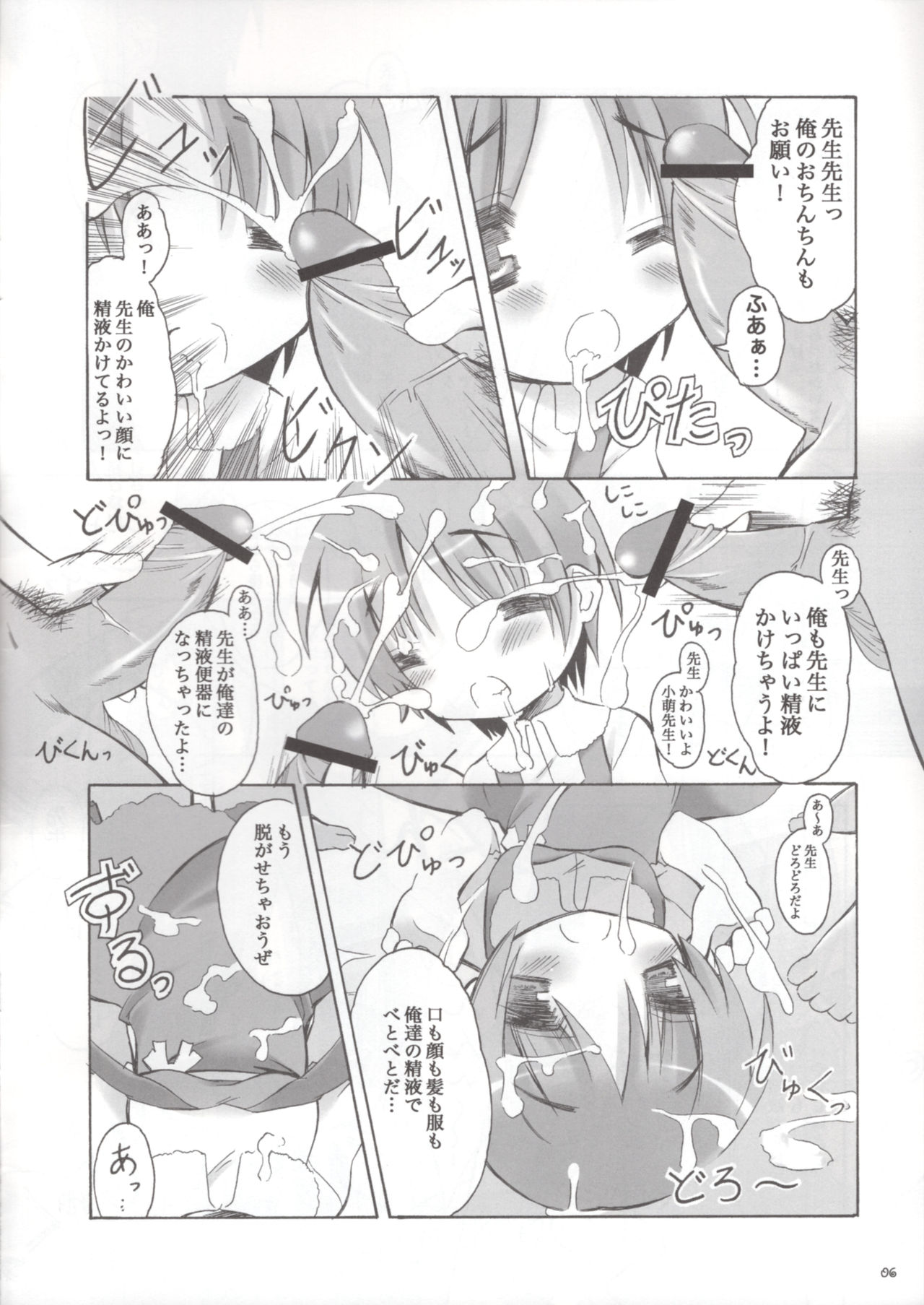 Komoe-Sensei Kaihatsu Mokuroku page 5 full