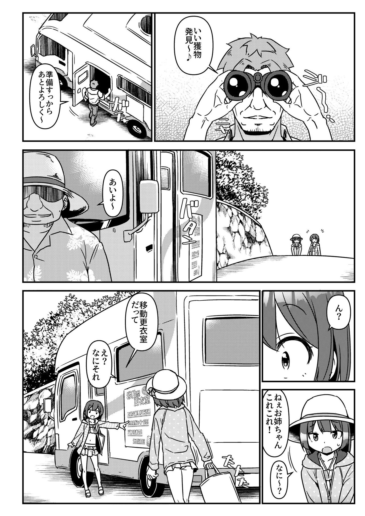 JC Idou Kouishitsu  4 ~ Yurie to Kotoe ~ page 3 full