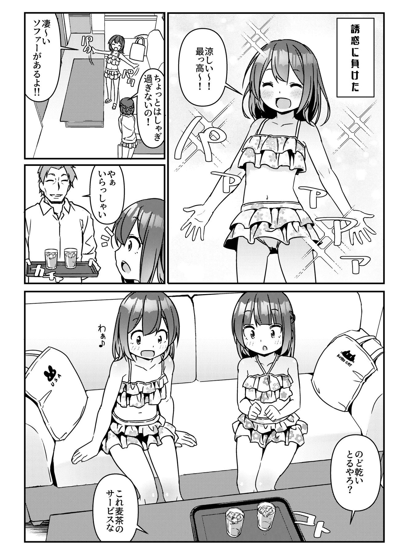 JC Idou Kouishitsu  4 ~ Yurie to Kotoe ~ page 5 full