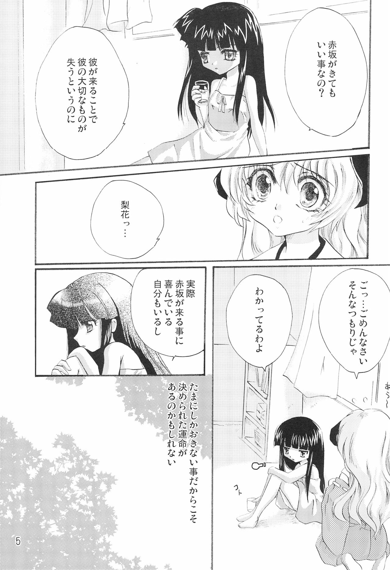 Genwaku page 7 full