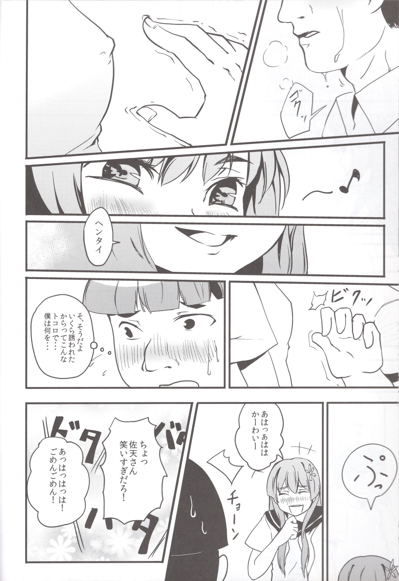 Kouten platonic page 9 full