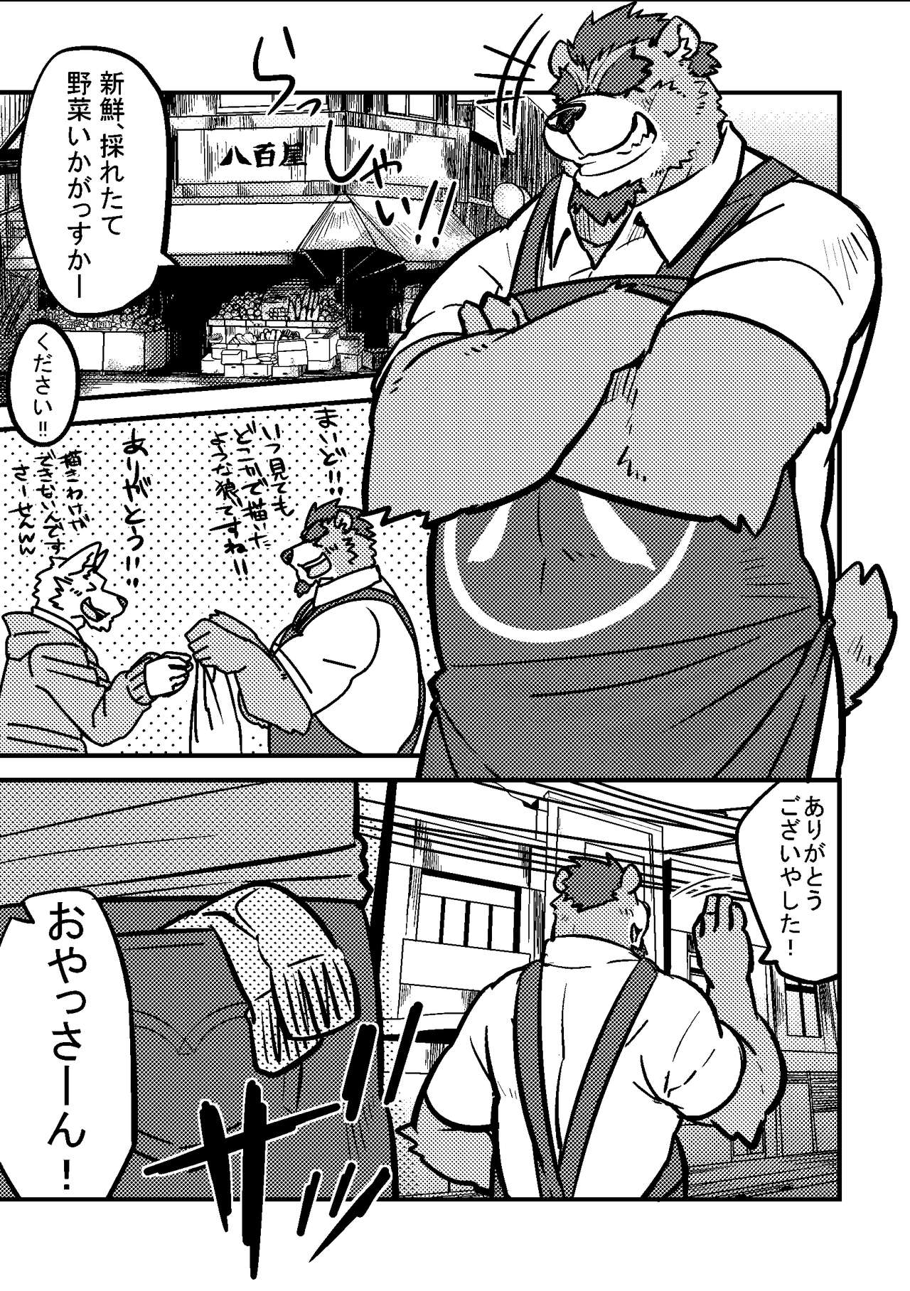 Yasai-sei katsu page 2 full