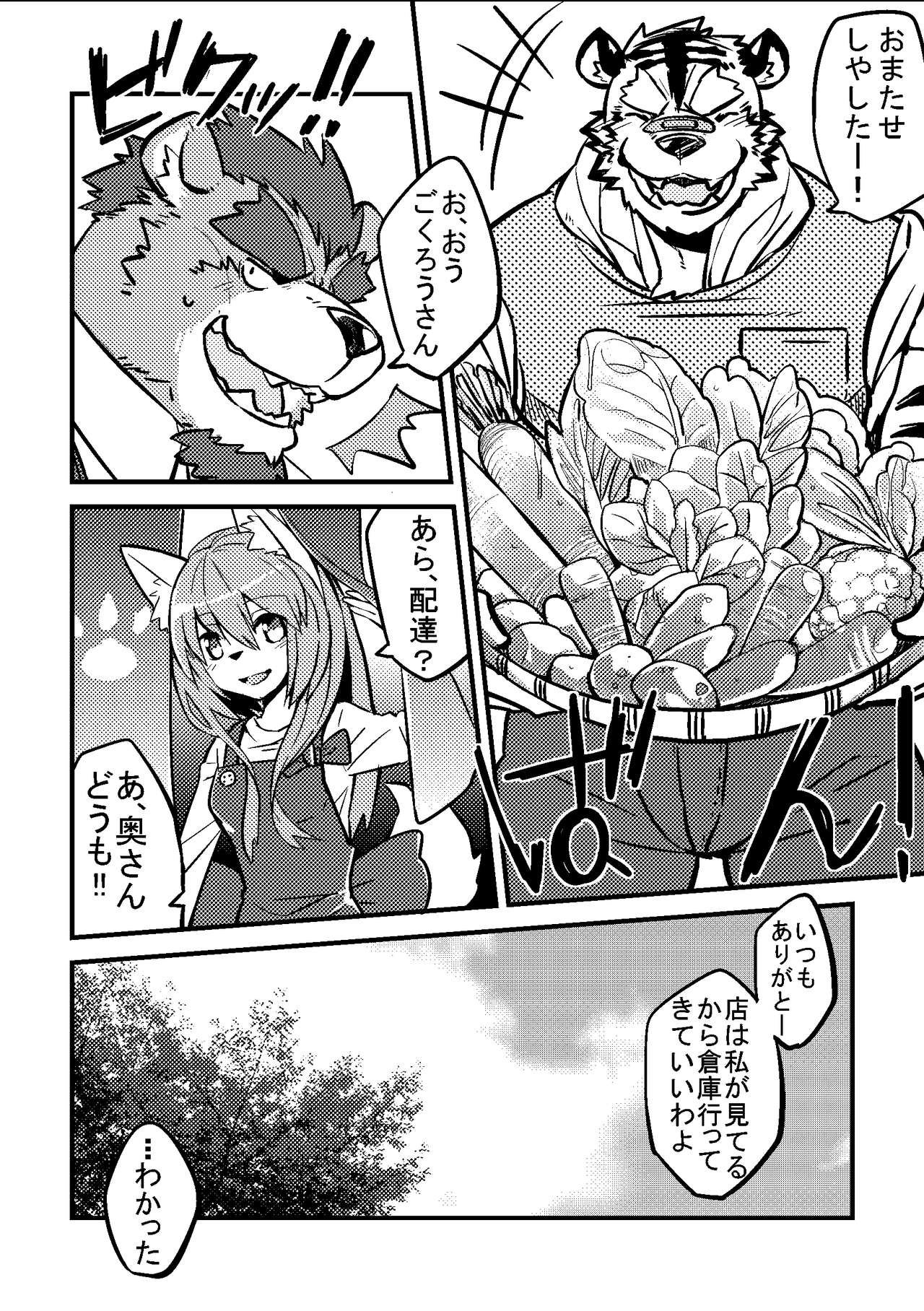 Yasai-sei katsu page 3 full