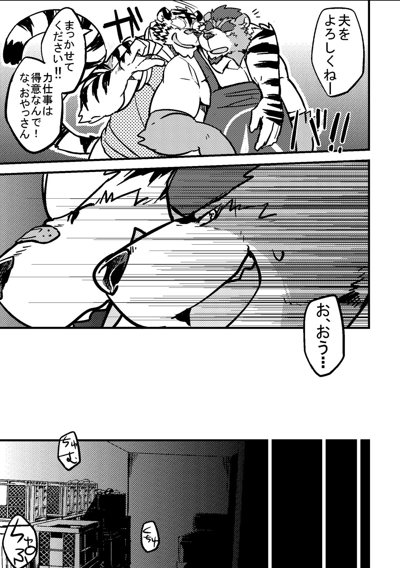 Yasai-sei katsu page 4 full