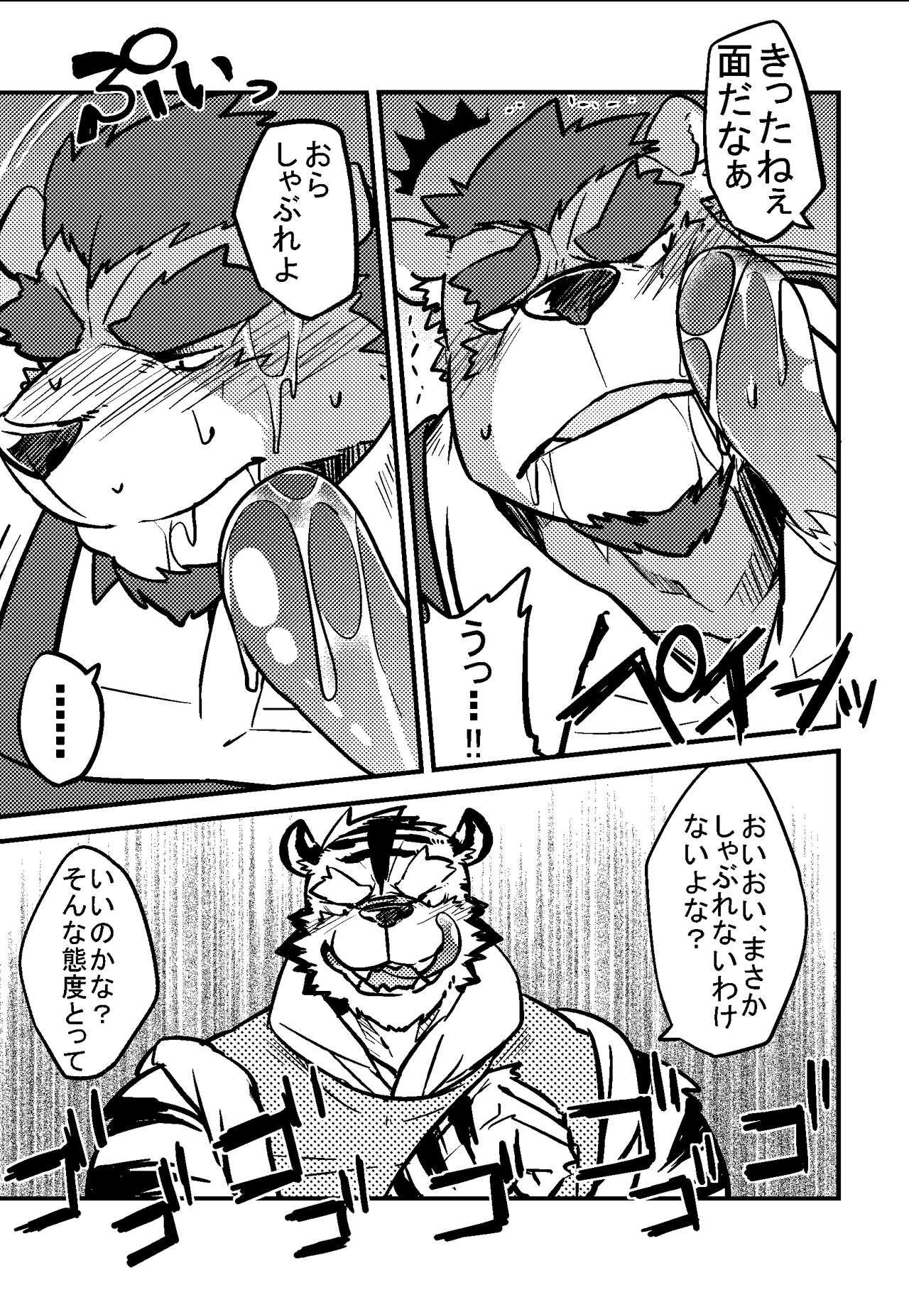 Yasai-sei katsu page 6 full