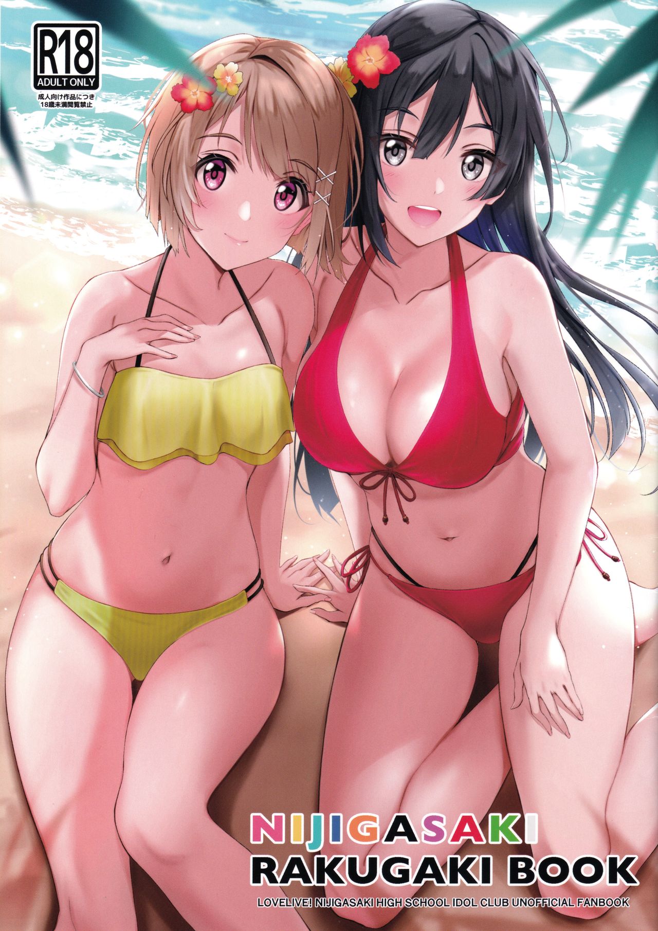 NIJIGASAKI RAKUGAKI BOOK page 1 full