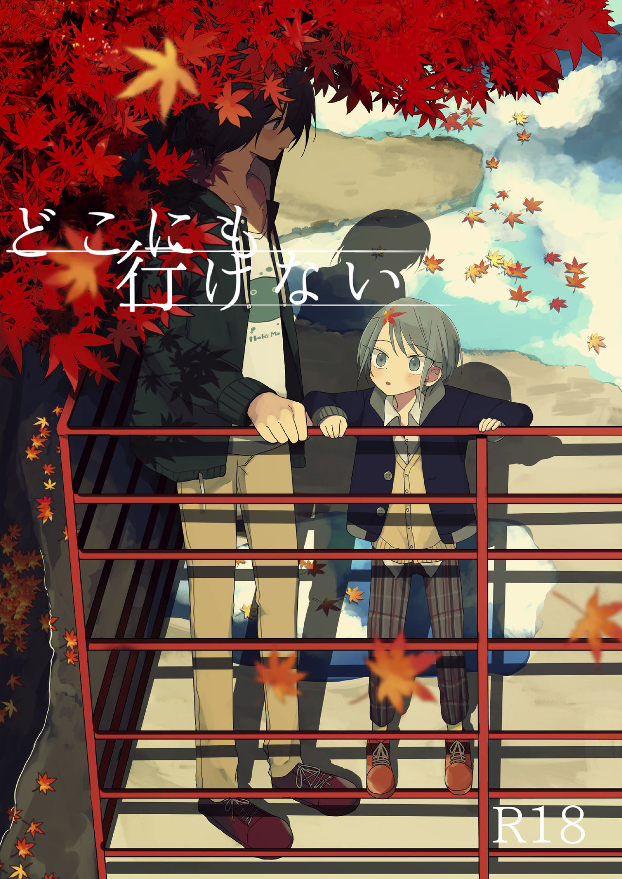 Doko ni mo Ikenai page 1 full