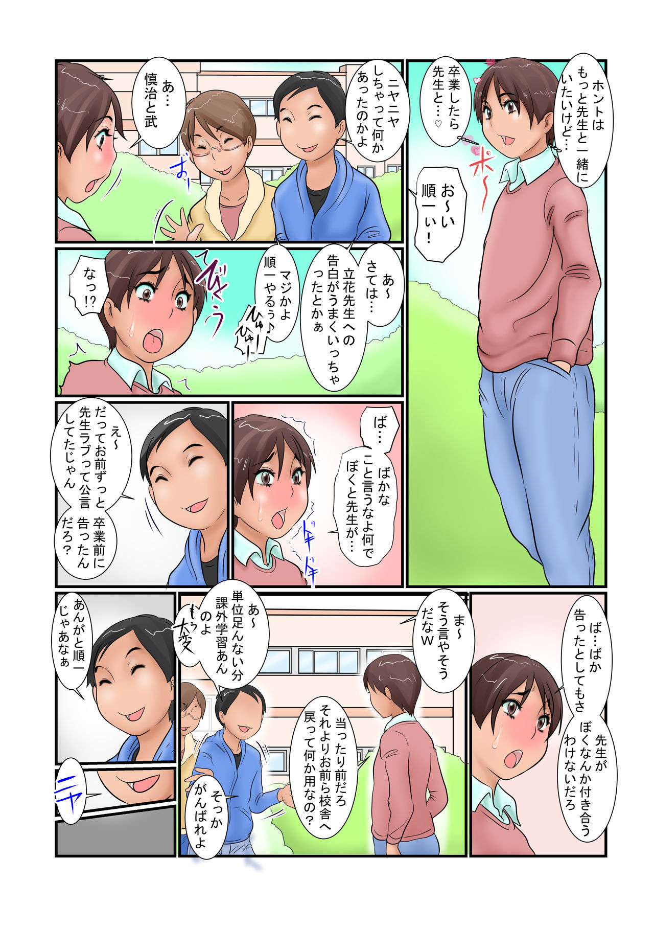 Boku no Kanojo wa Tannin Kyoushi page 4 full