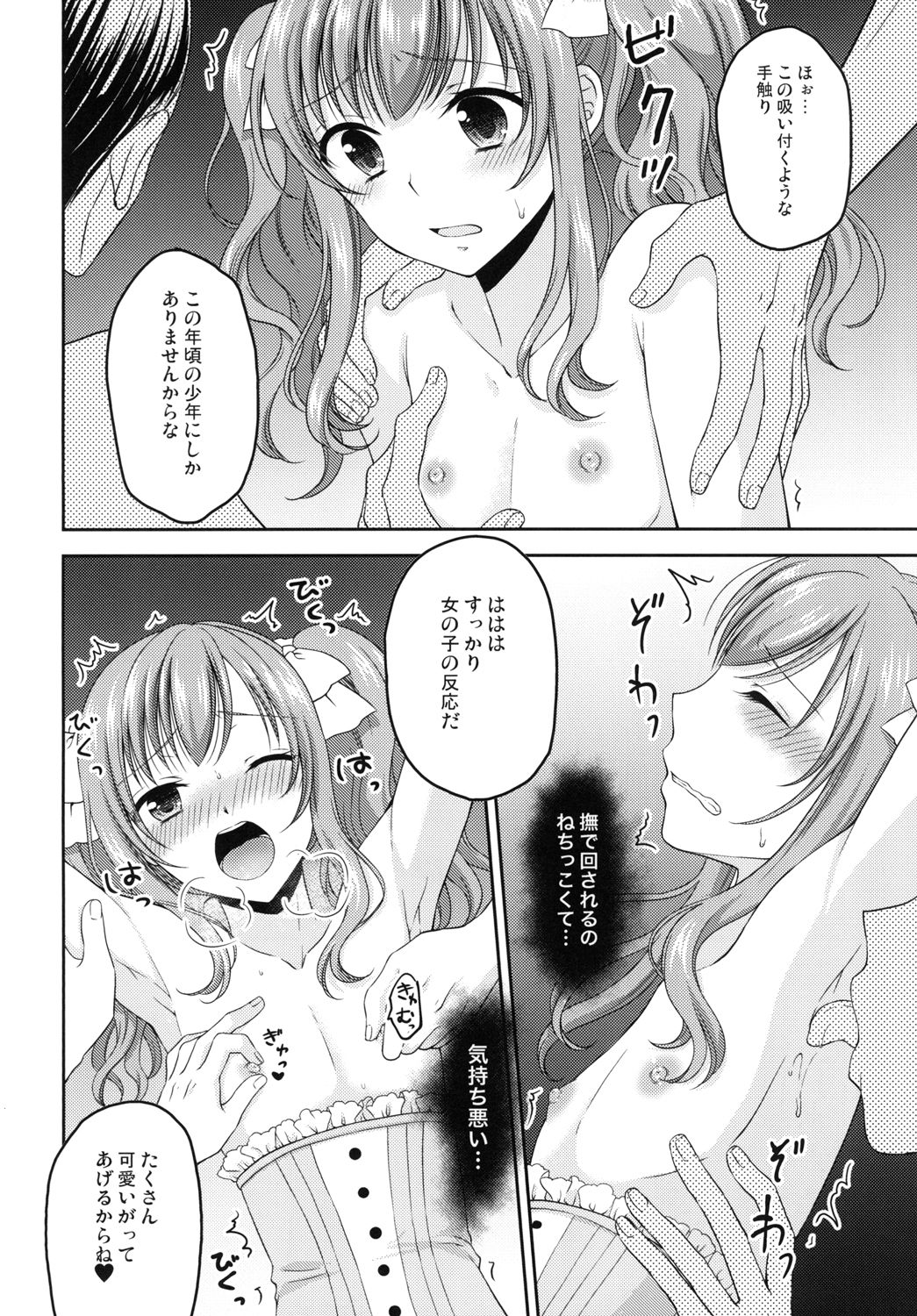 Shounen Josou Choukyou ~Amane~ Kanketsu Hen page 10 full